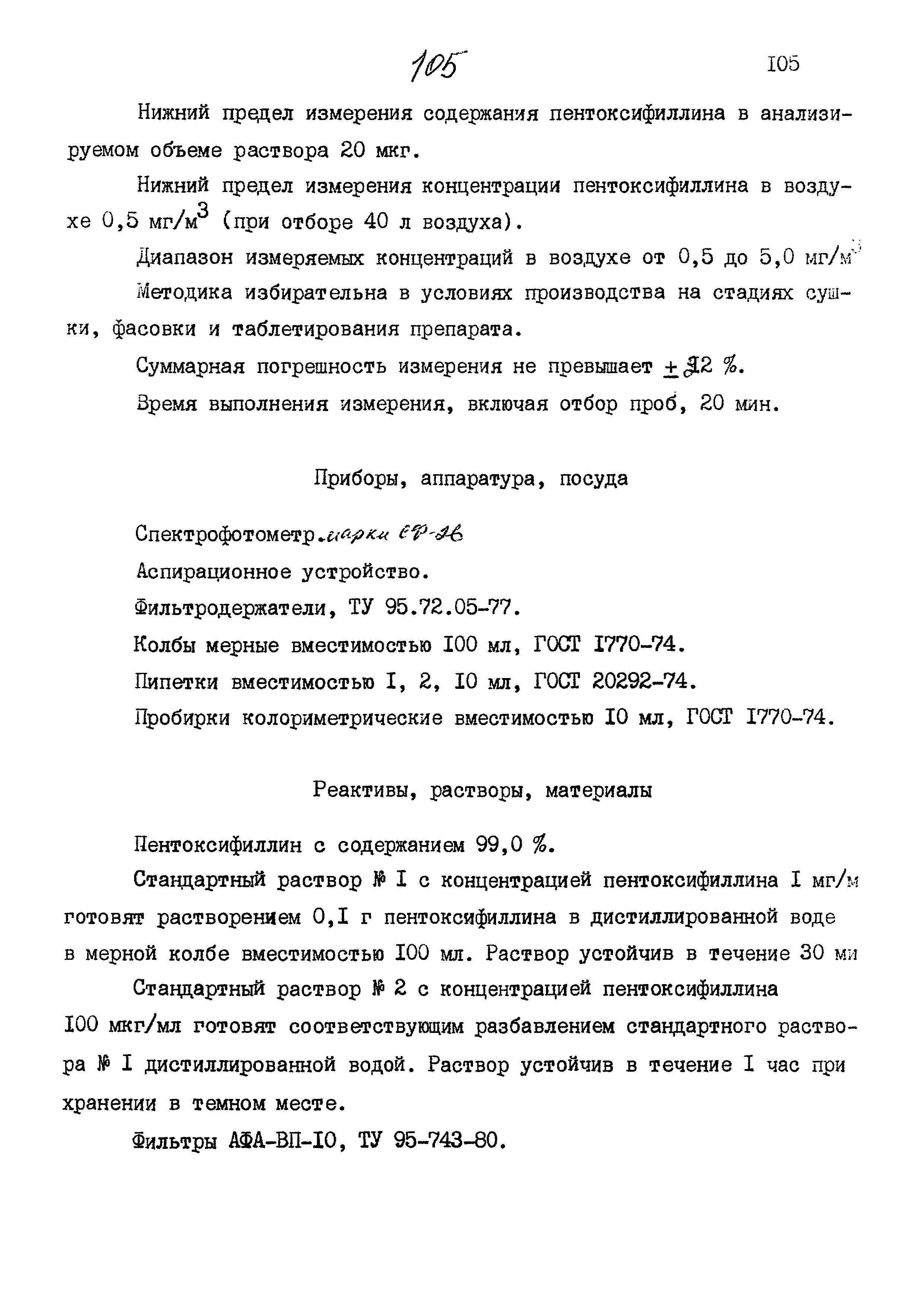 МУК 4.1.901-99