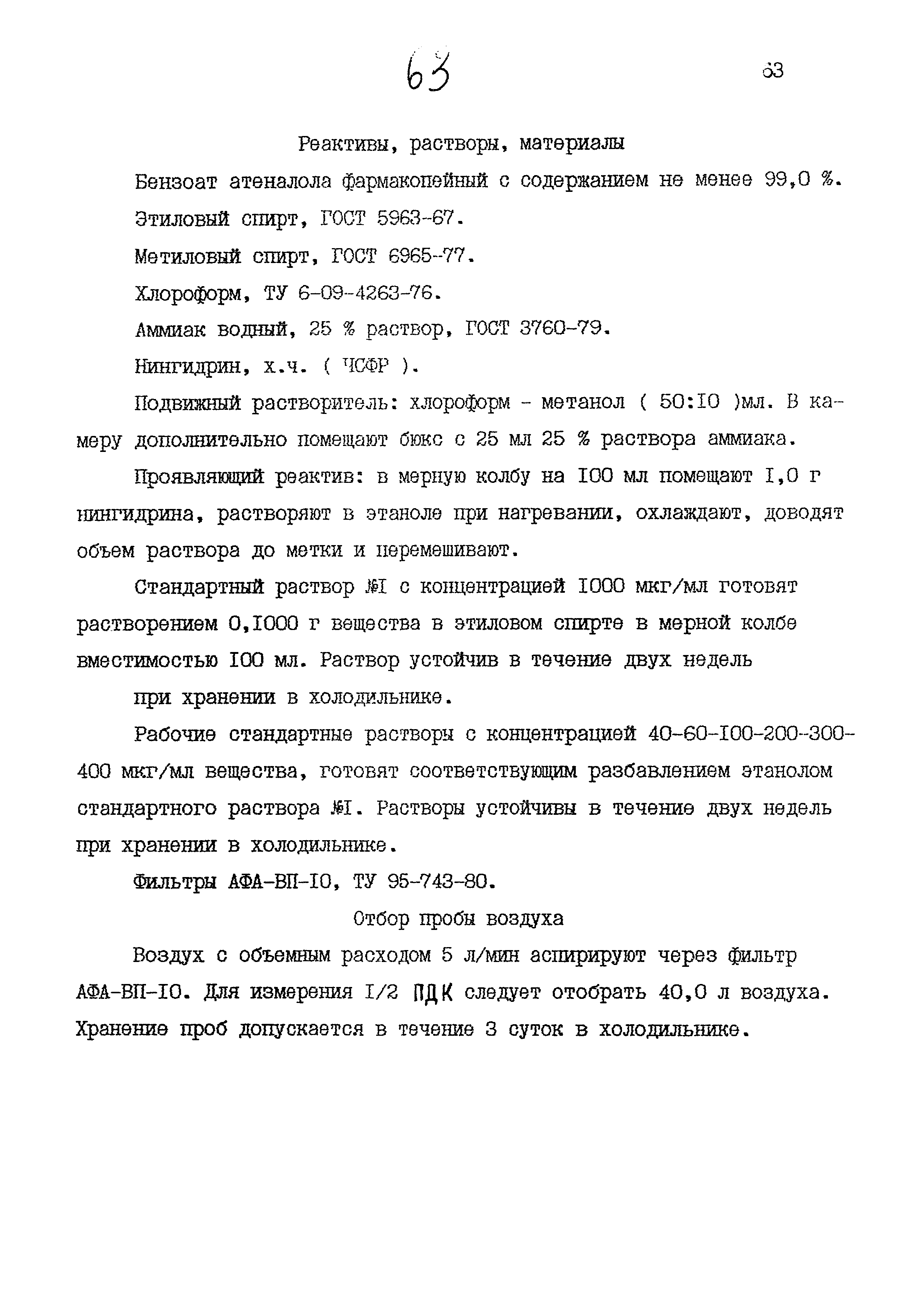 МУК 4.1.892-99