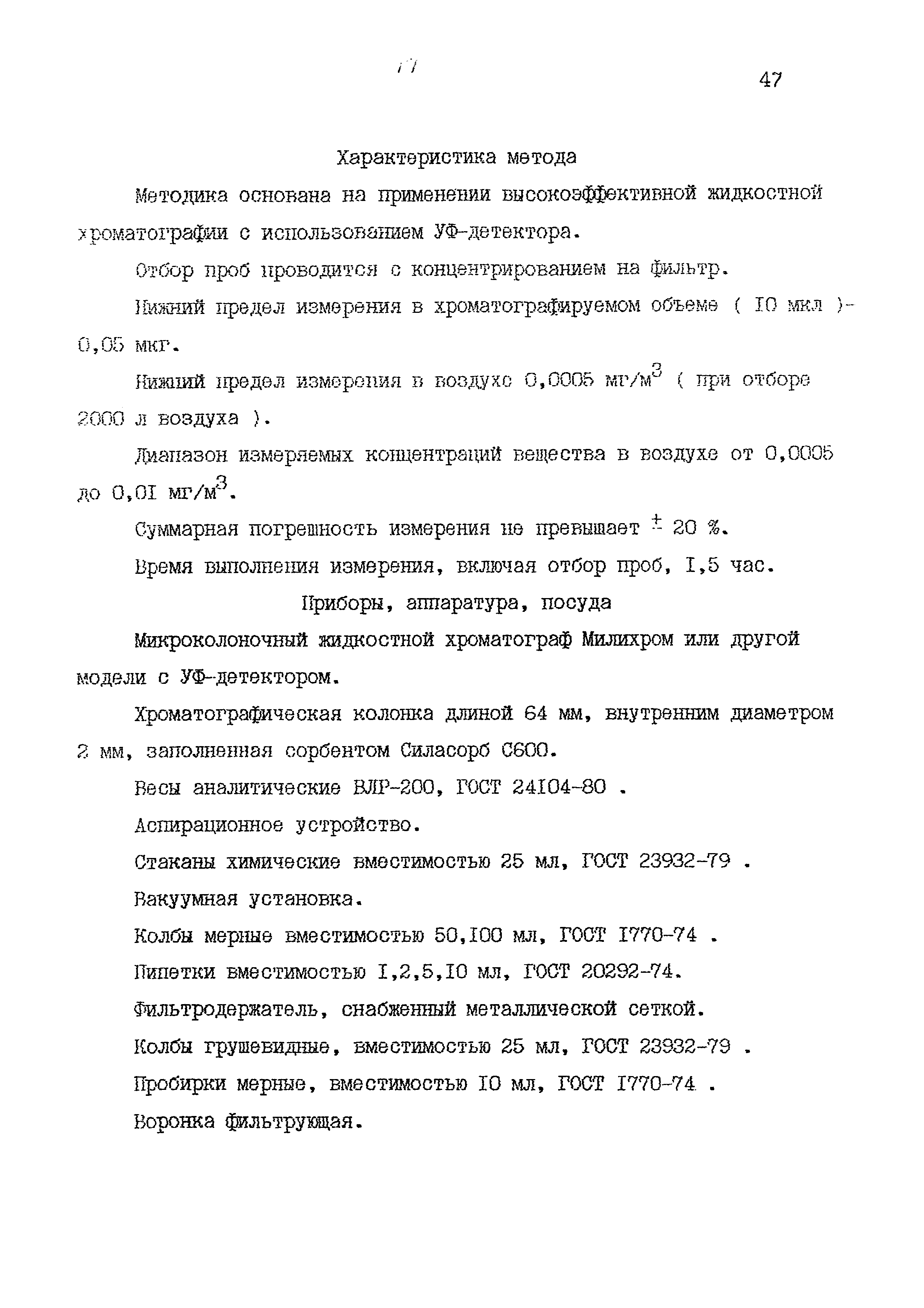 МУК 4.1.889-99