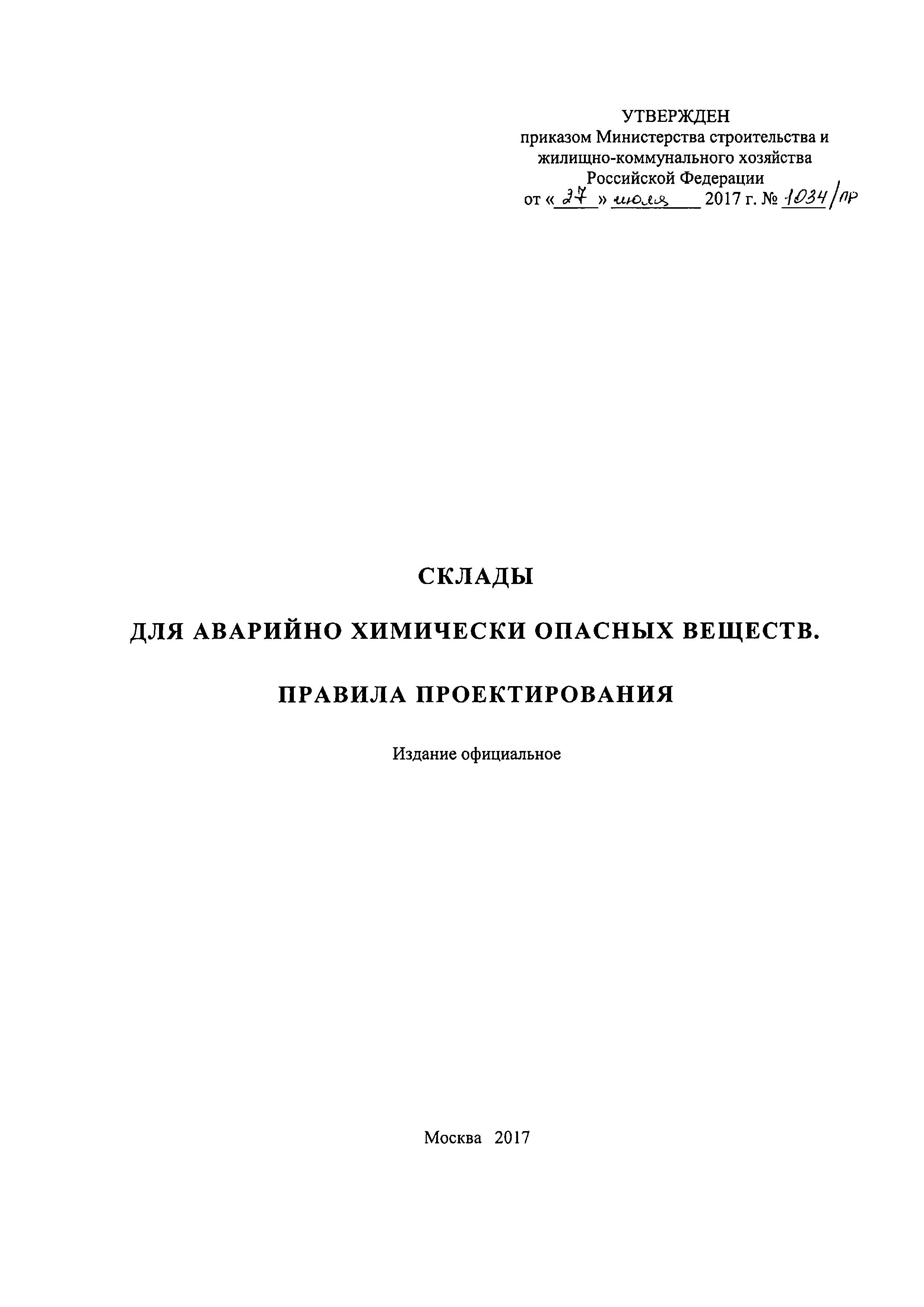 СП 302.1325800.2017