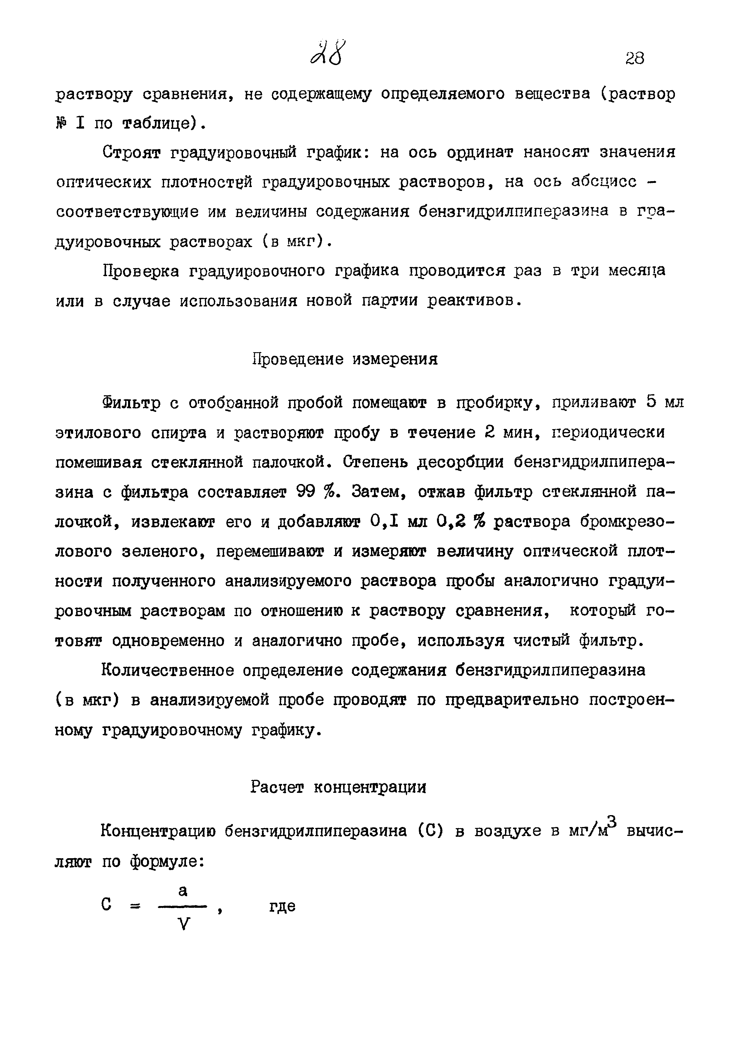 МУК 4.1.884-99