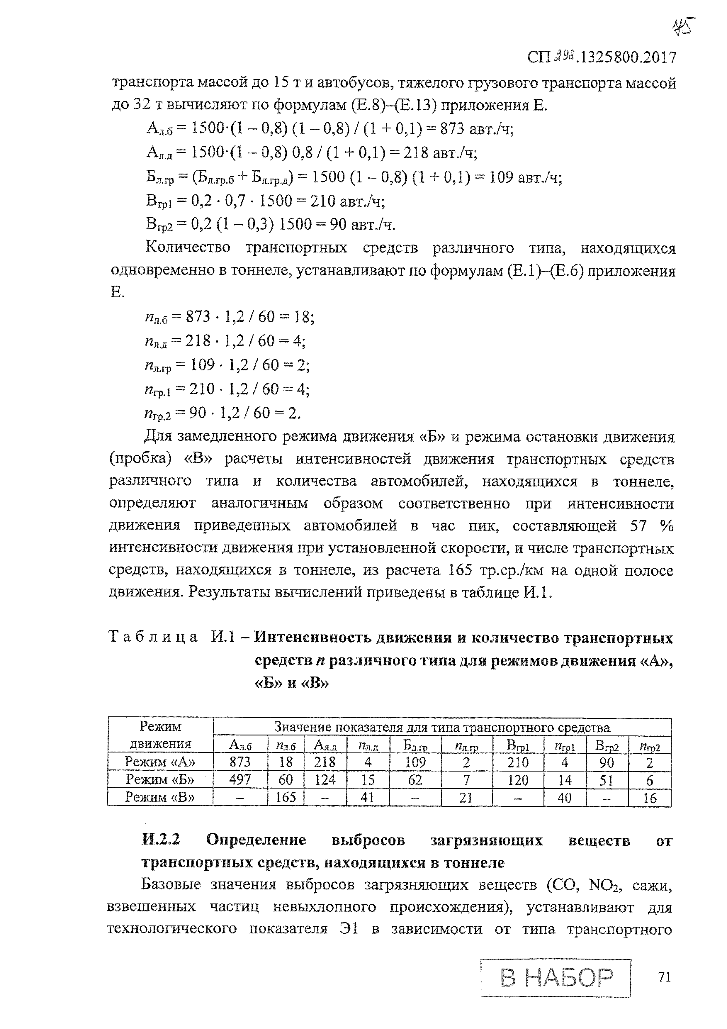 СП 298.1325800.2017