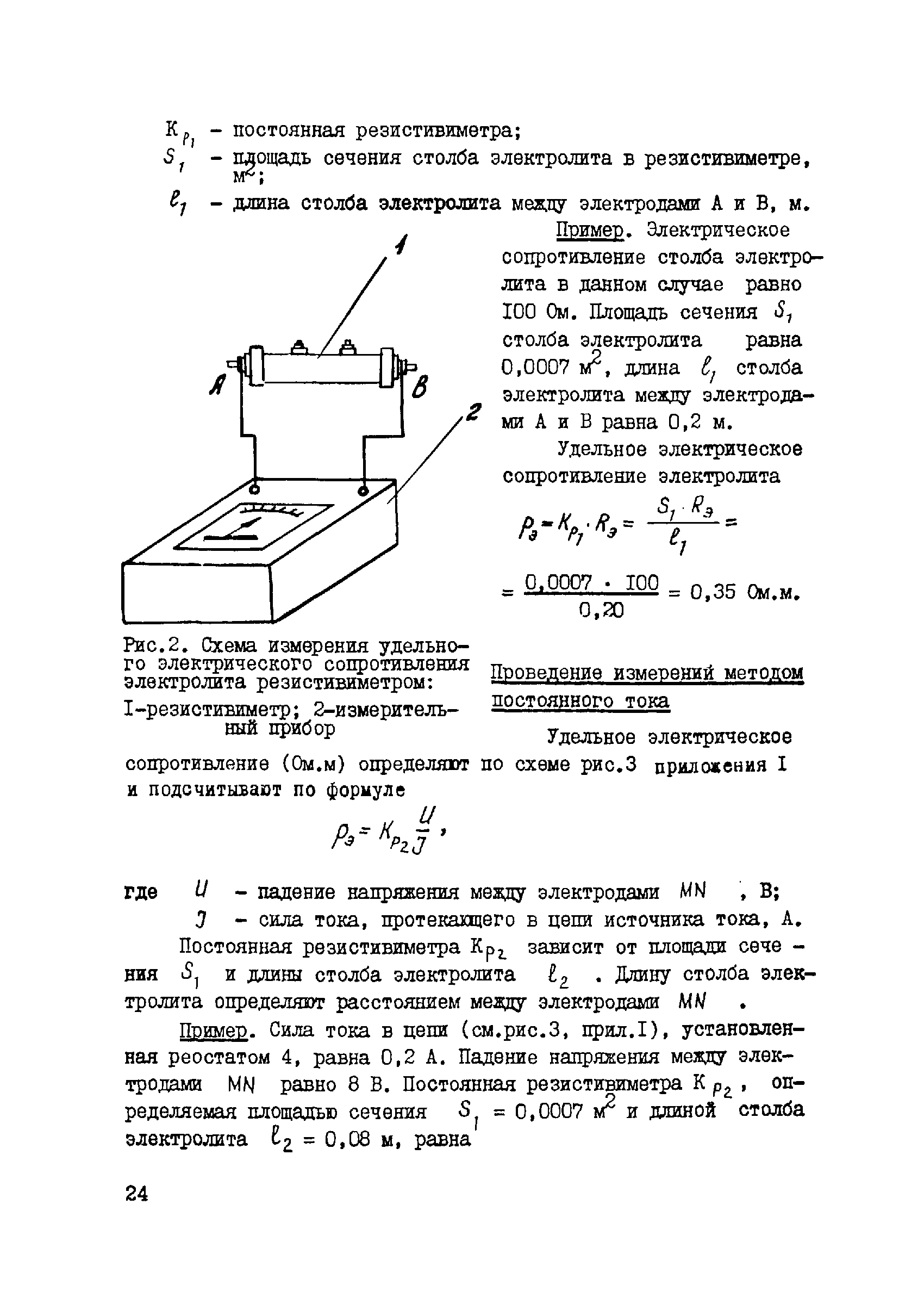 ВСН 158-83