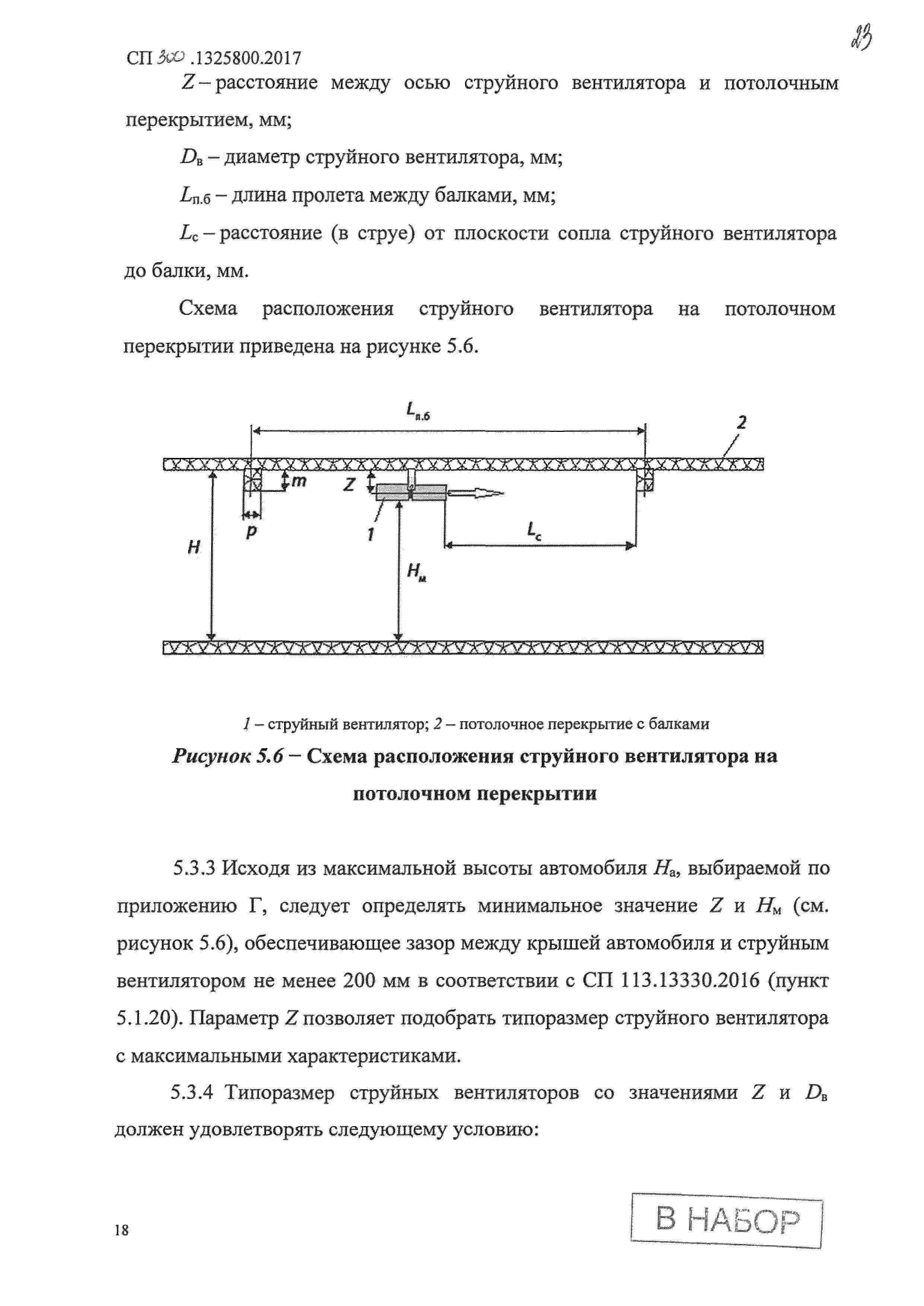 СП 300.1325800.2017