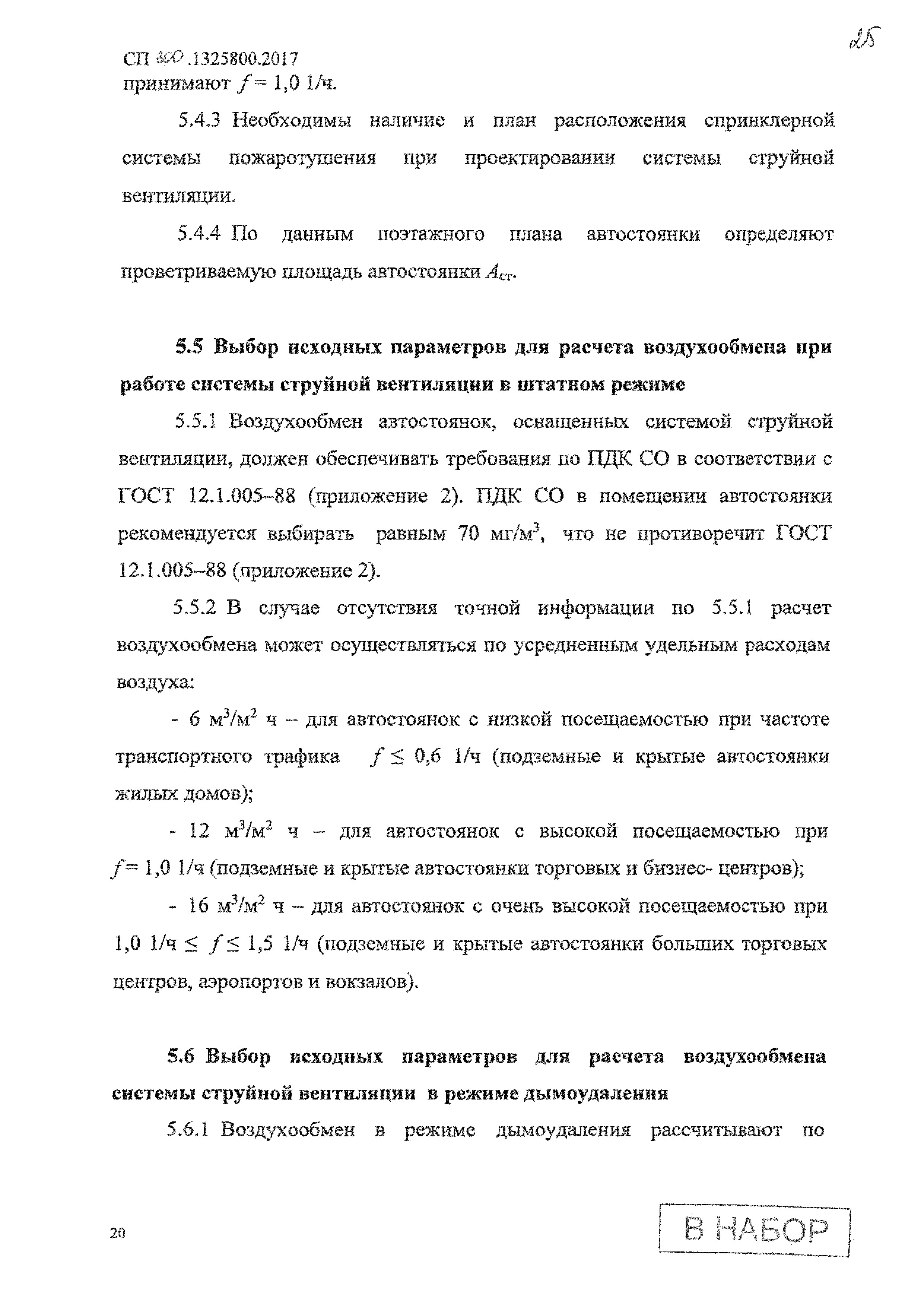 СП 300.1325800.2017