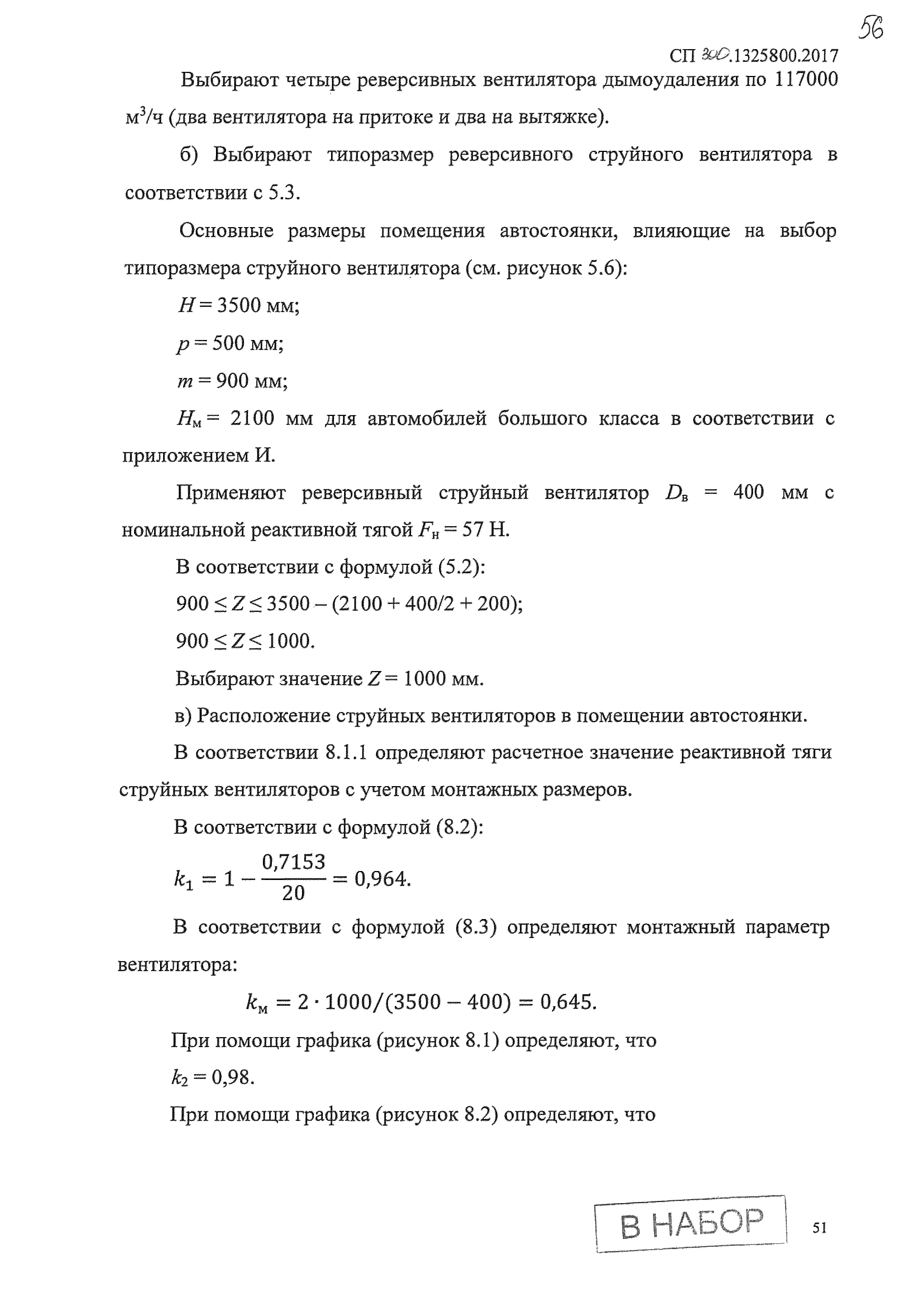 СП 300.1325800.2017