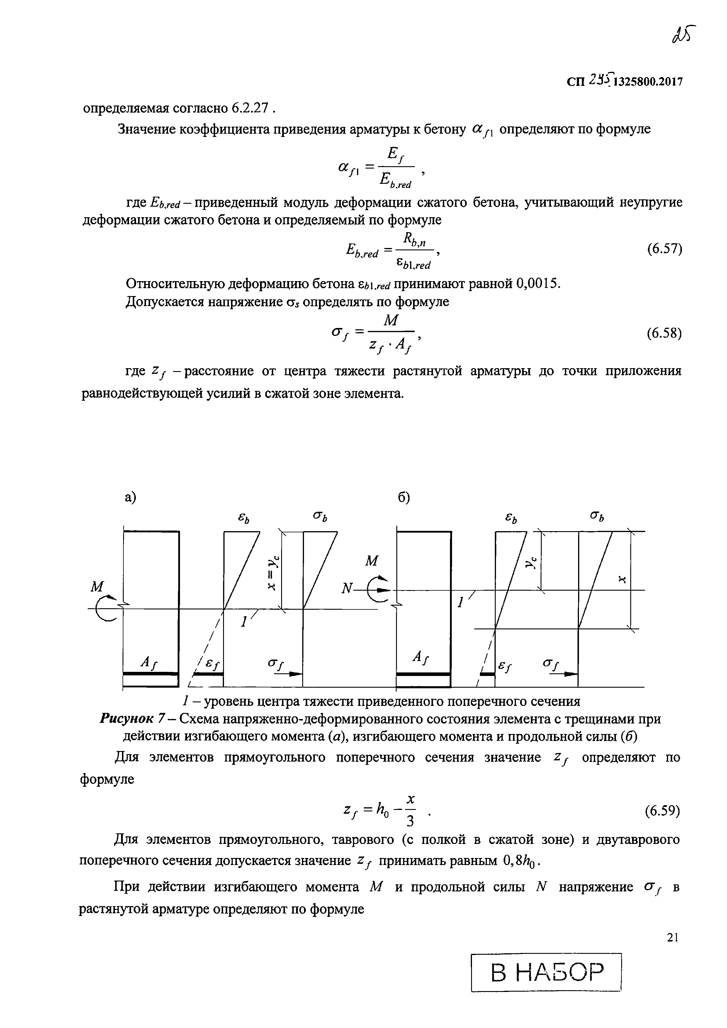 СП 295.1325800.2017