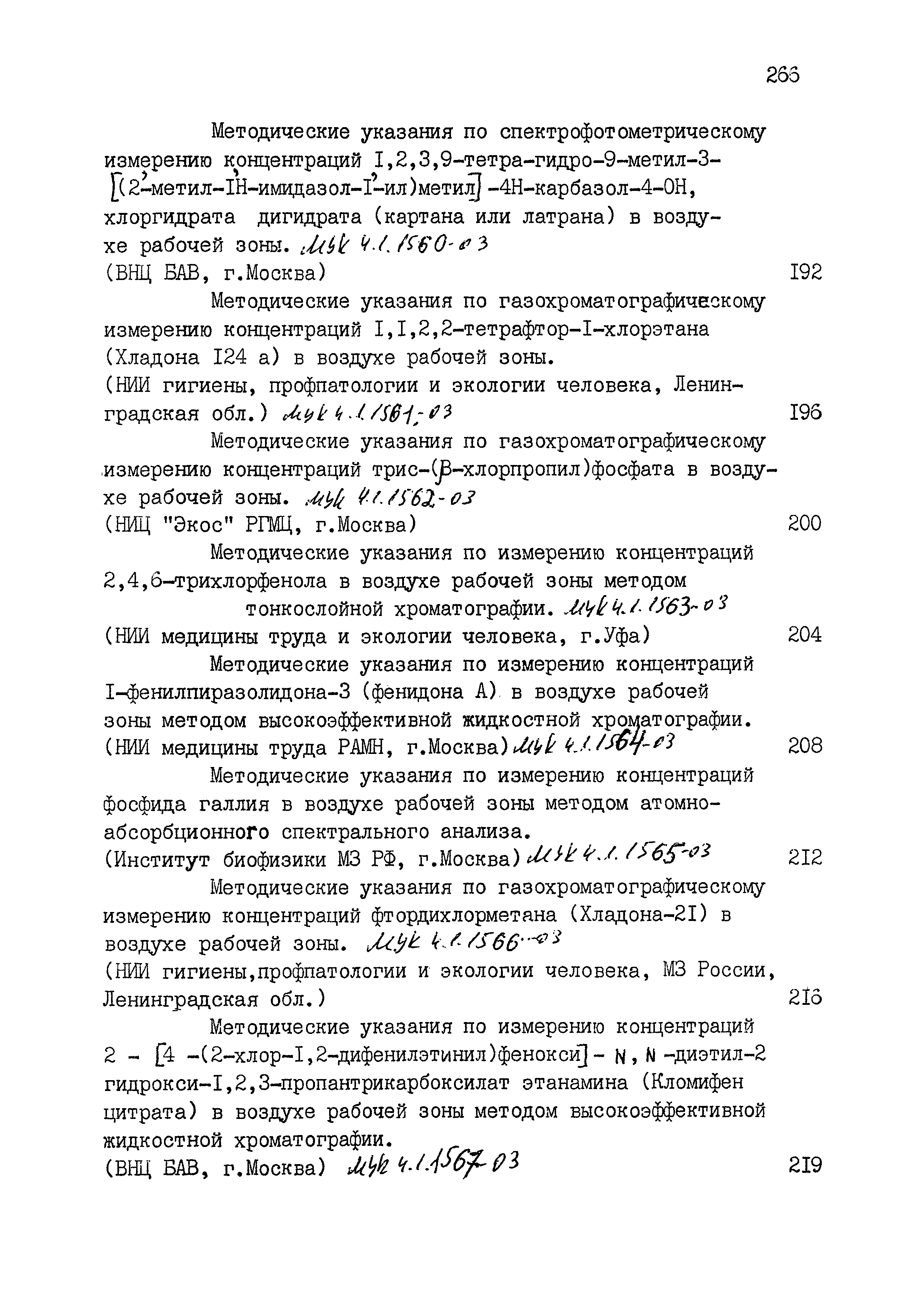 МУК 4.1.1546-03