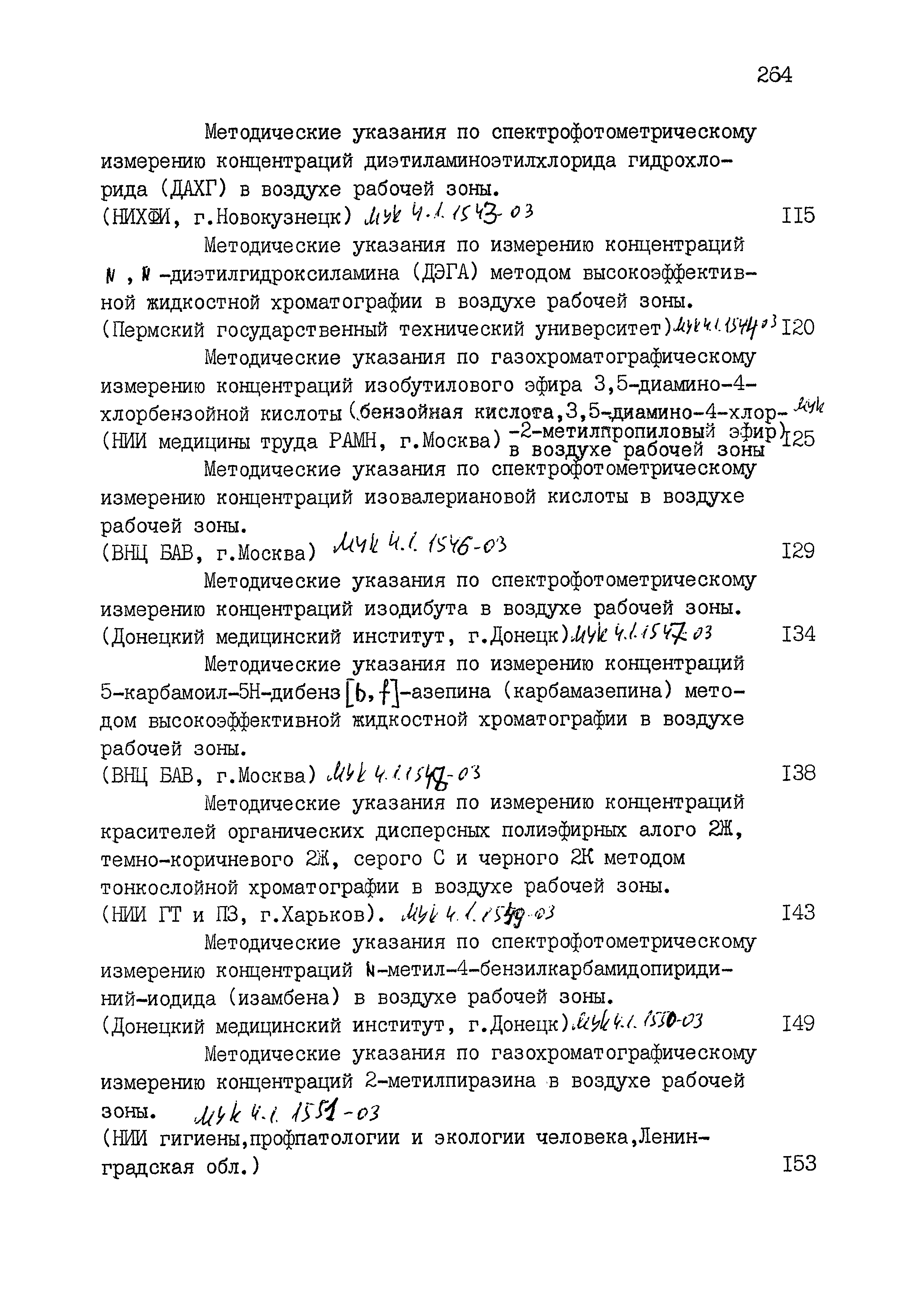 МУК 4.1.1536-03