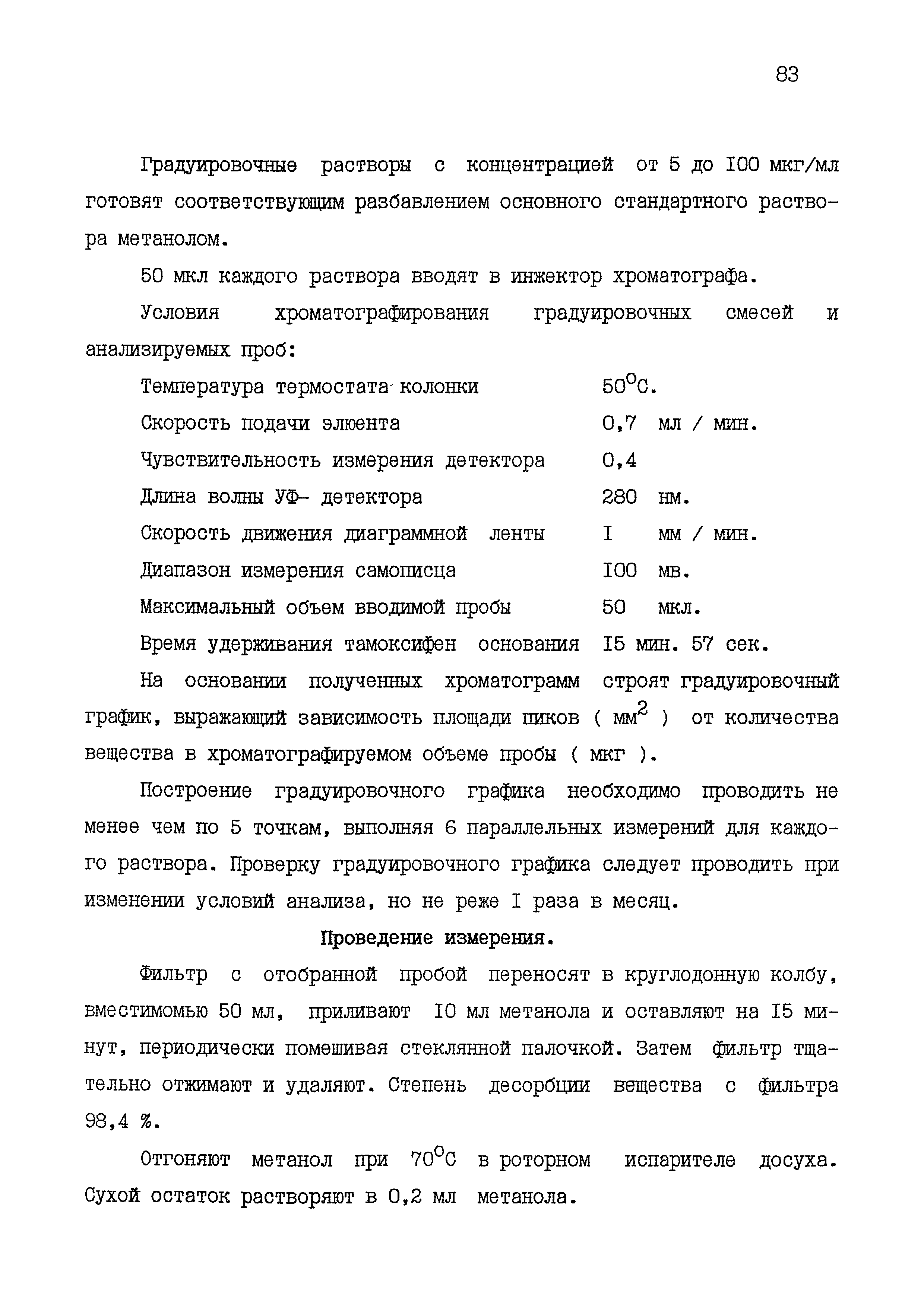 МУК 4.1.1535-03