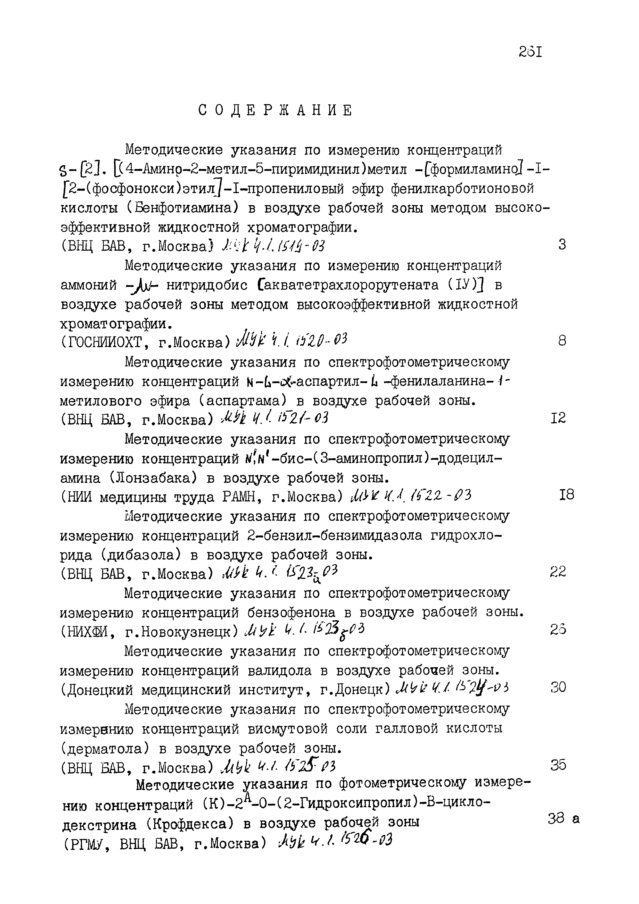 МУК 4.1.1531-03