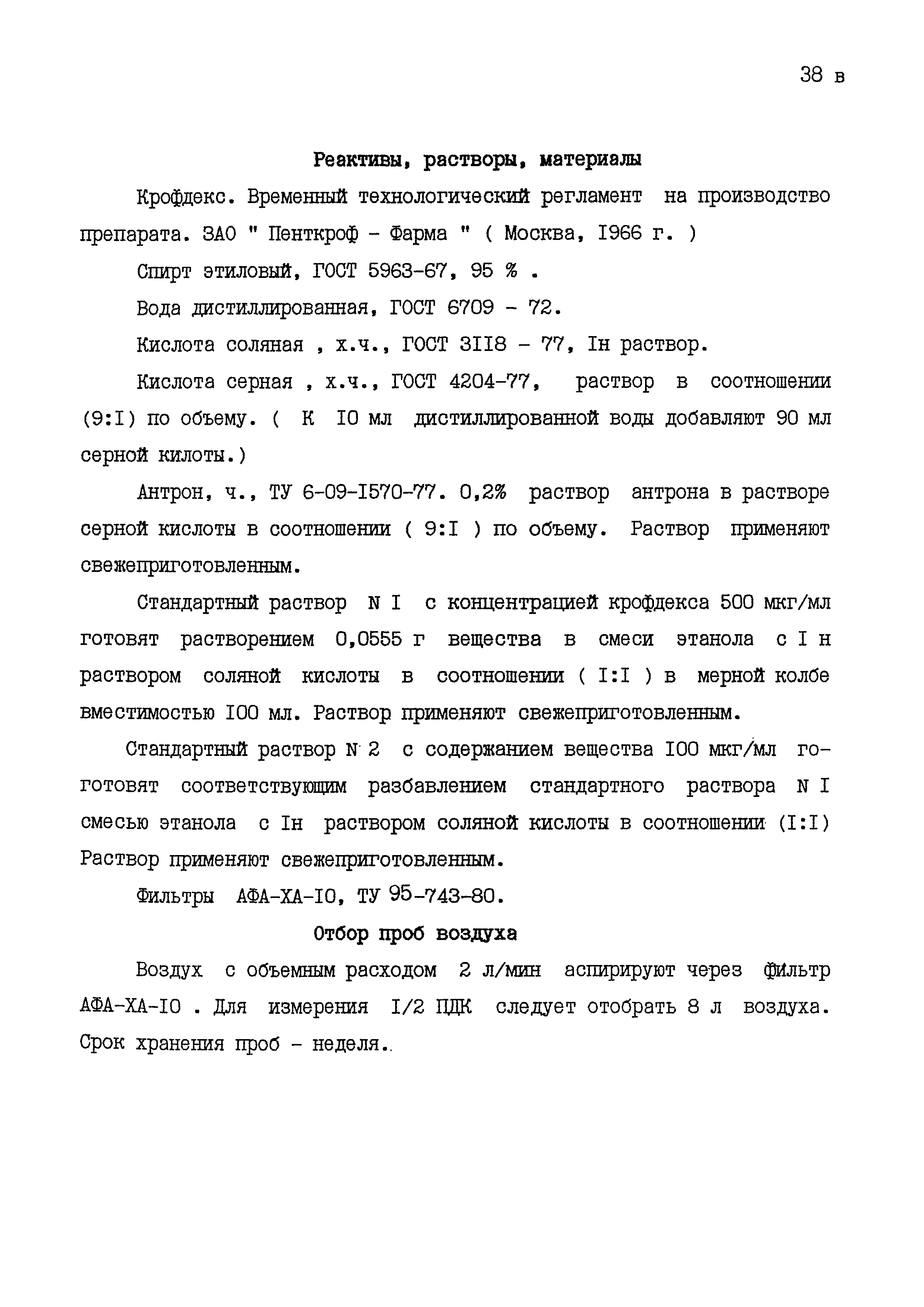 МУК 4.1.1526-03