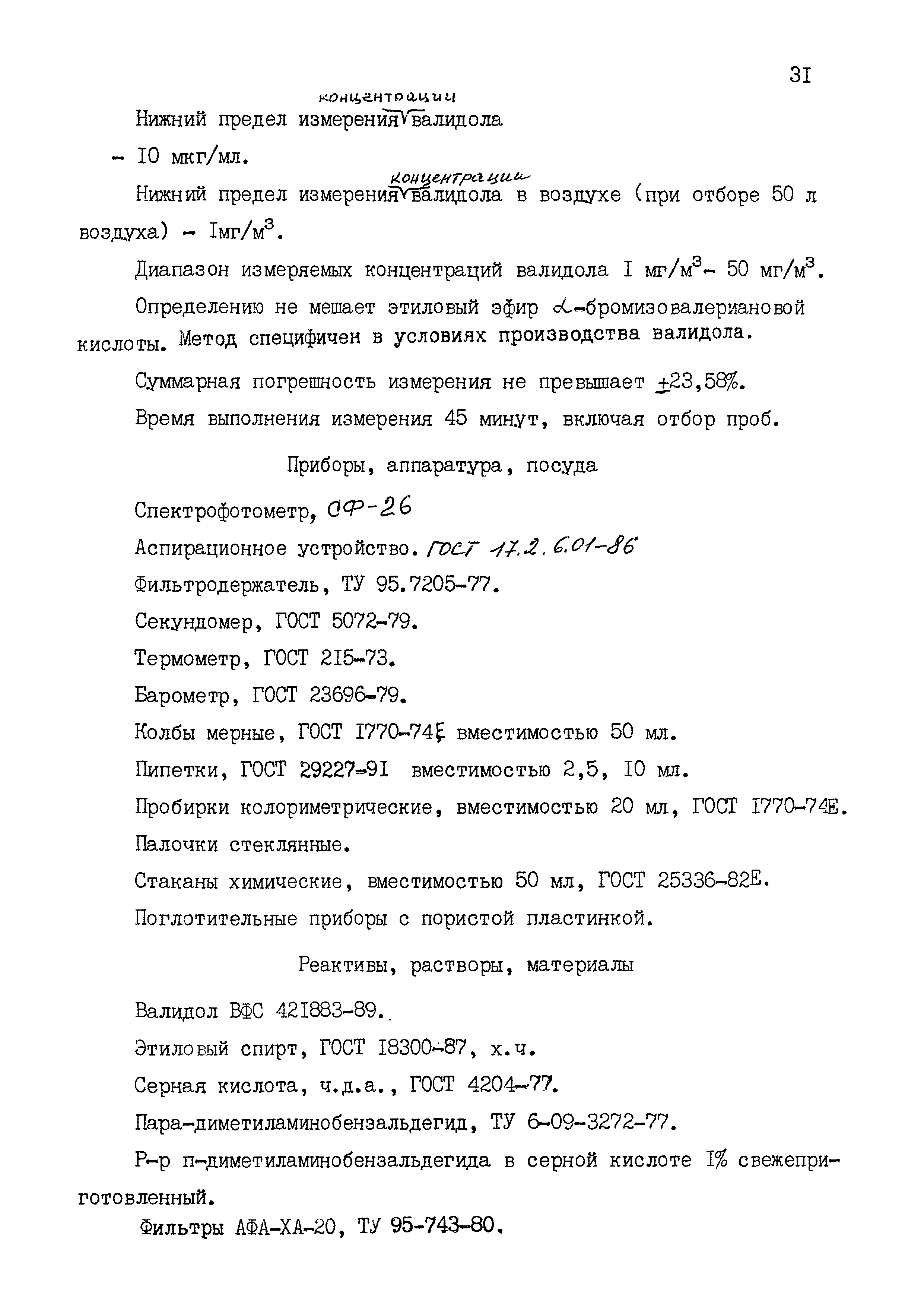 МУК 4.1.1524-03