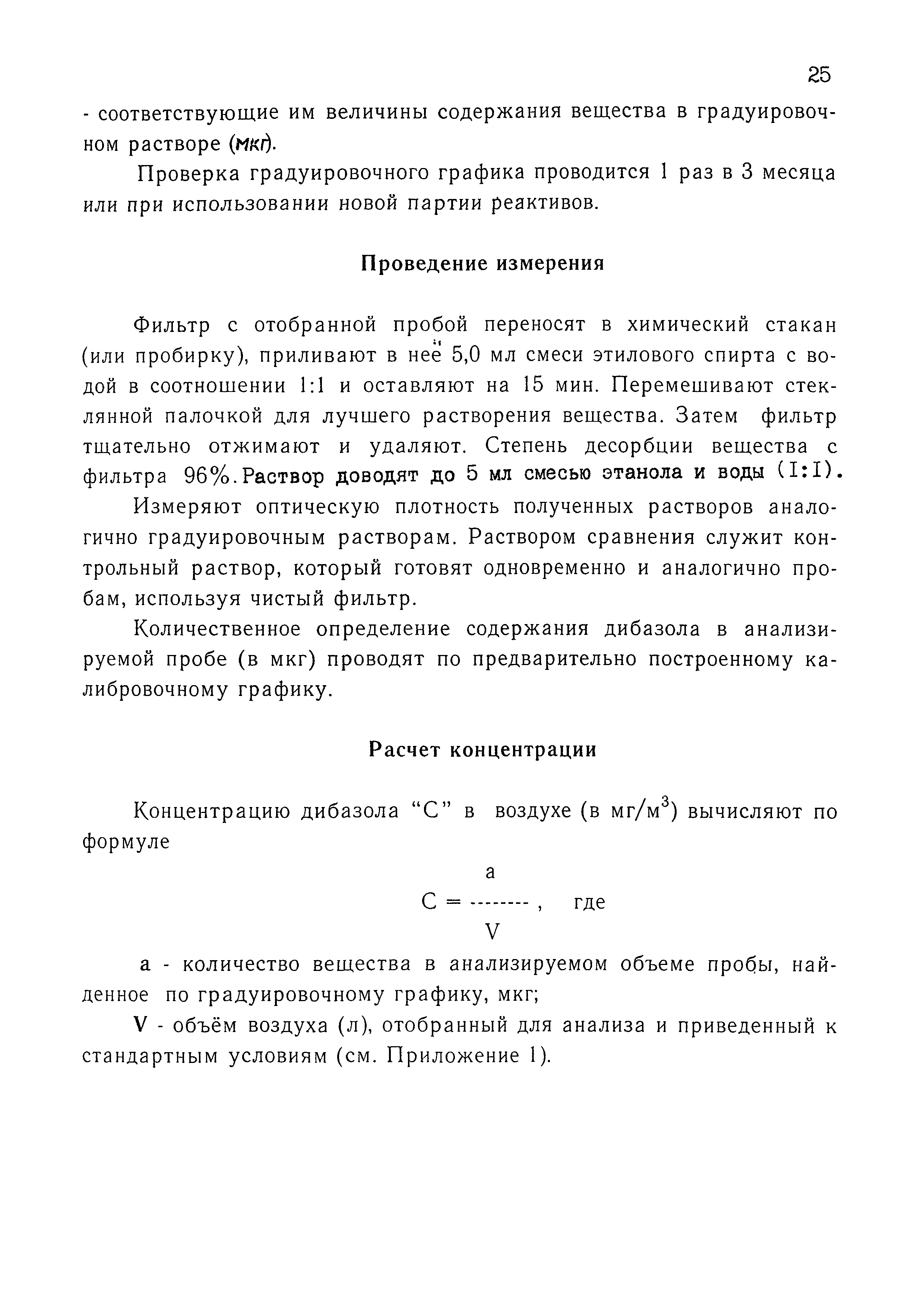 МУК 4.1.1523а-03