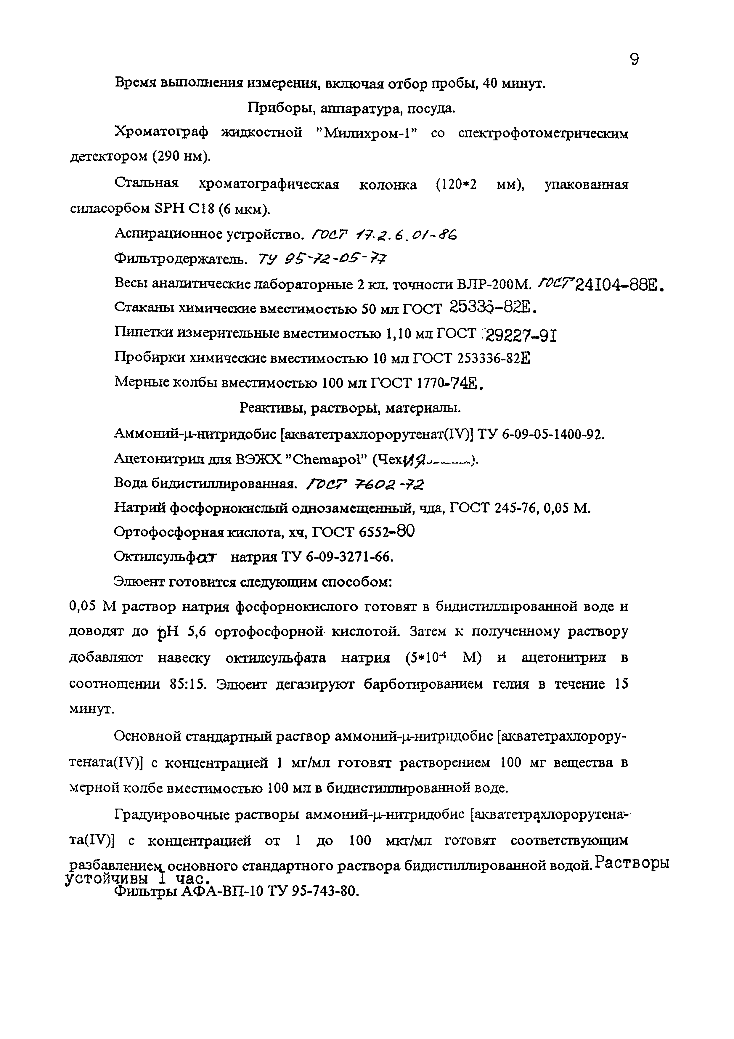 МУК 4.1.1520-03