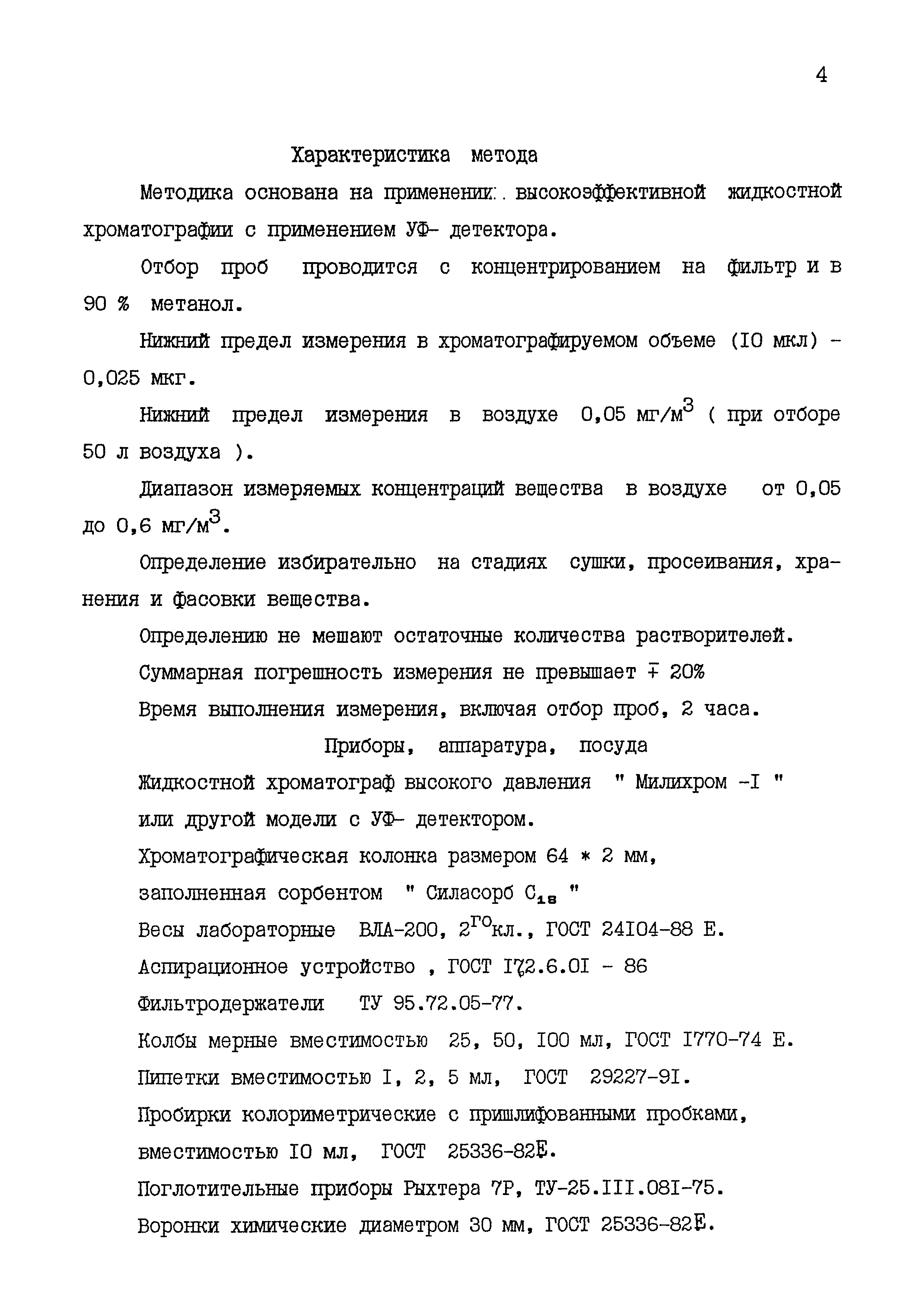 МУК 4.1.1519-03