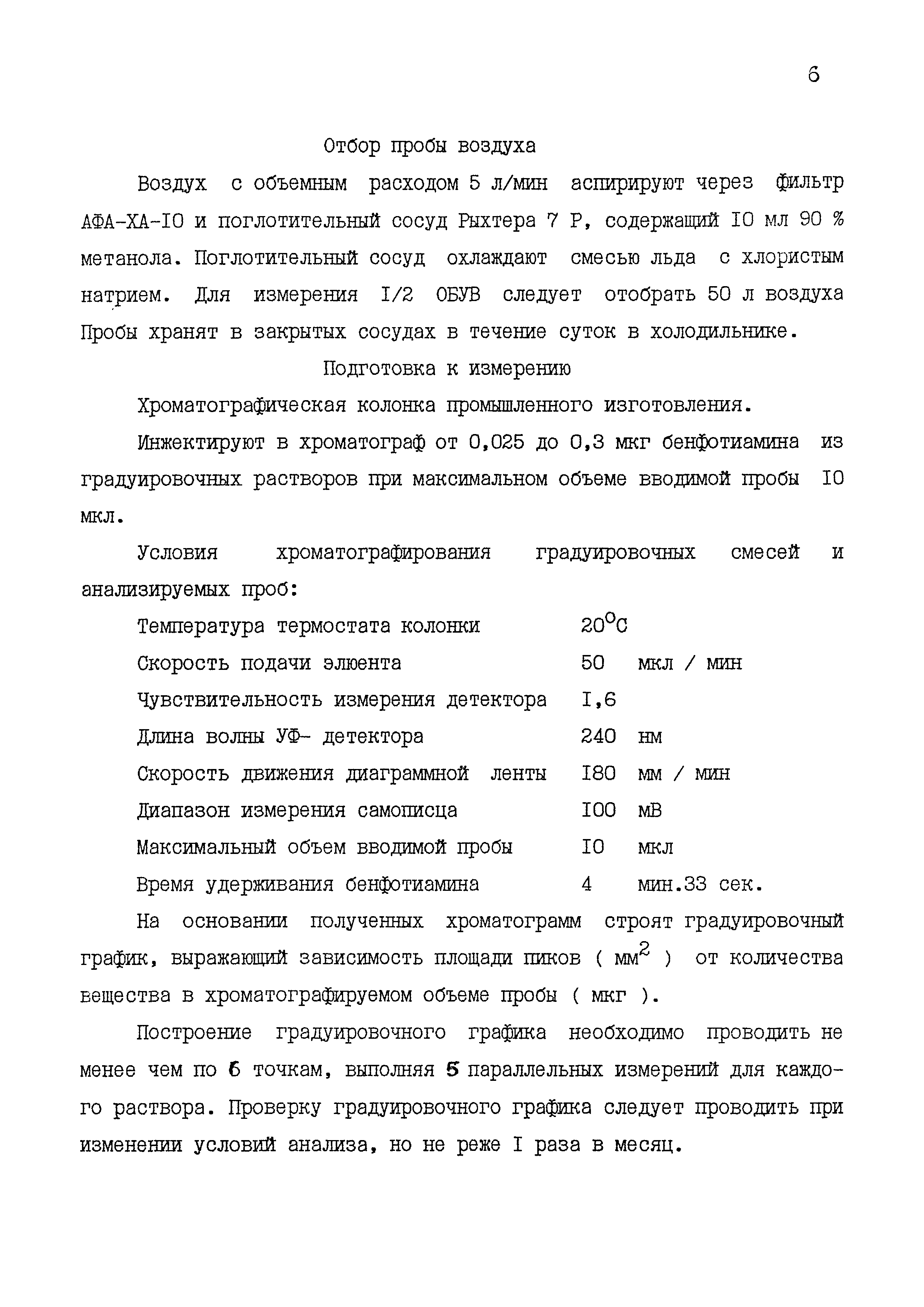 МУК 4.1.1519-03