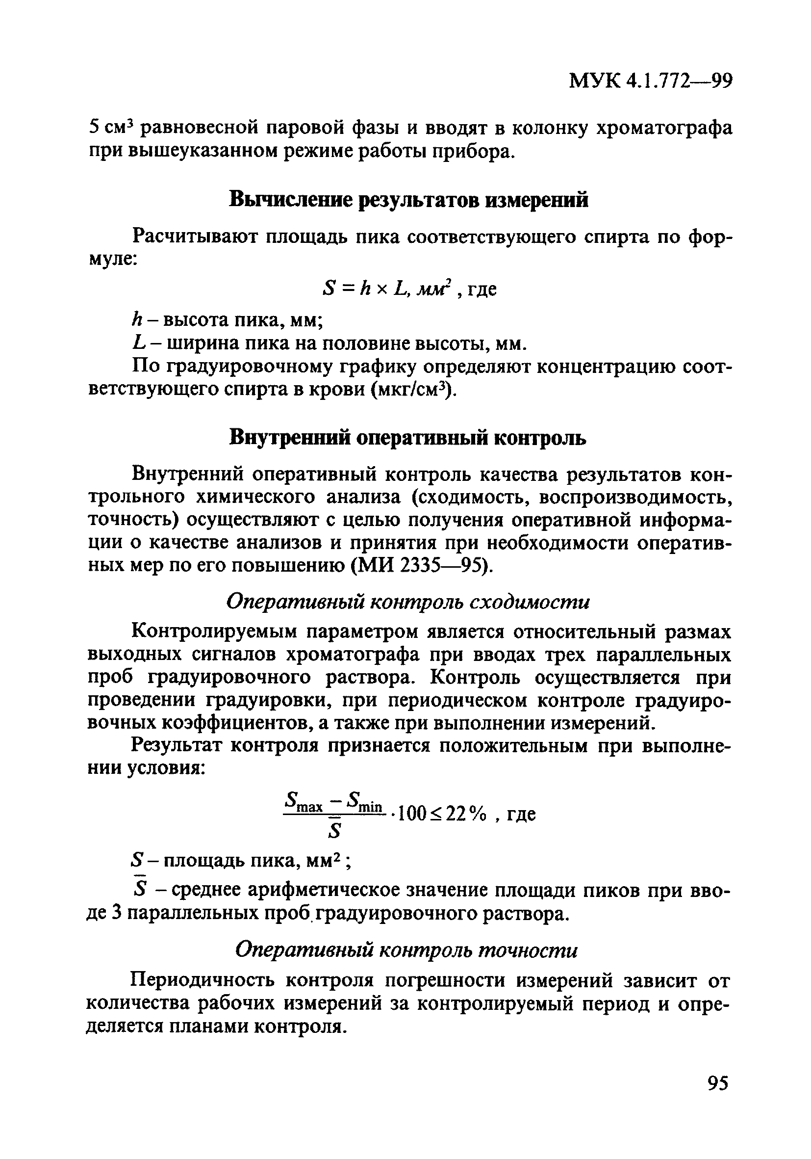 МУК 4.1.772-99