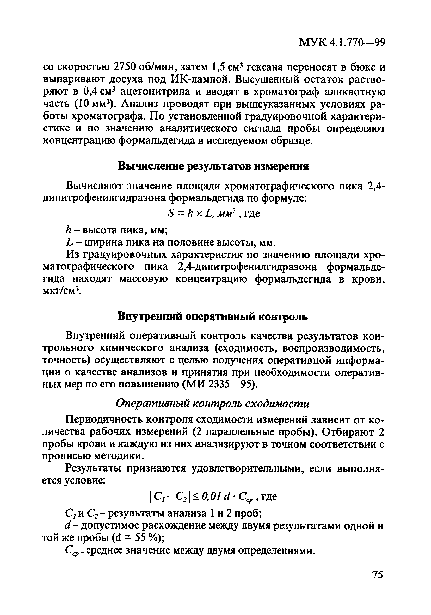 МУК 4.1.770-99