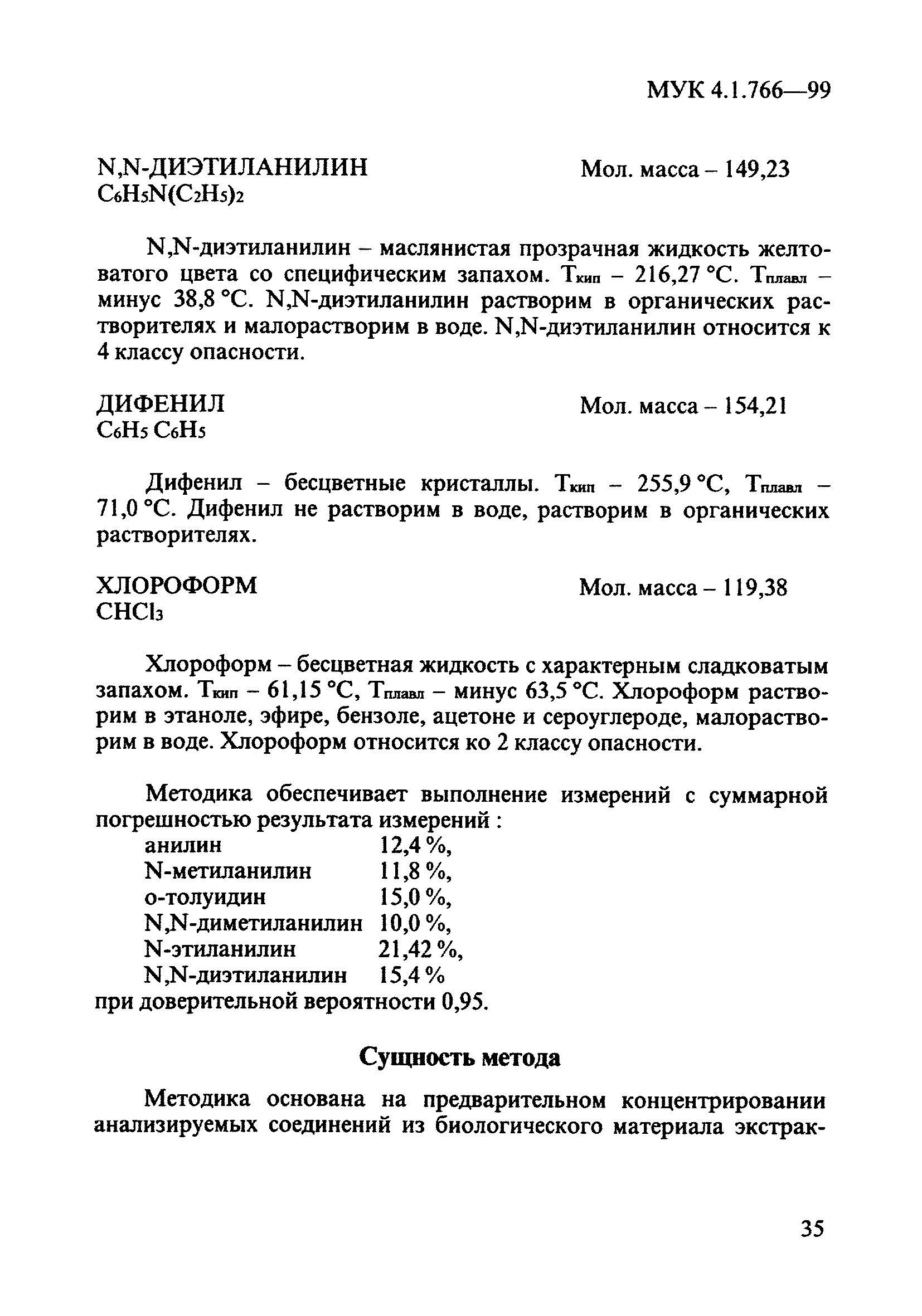 МУК 4.1.766-99