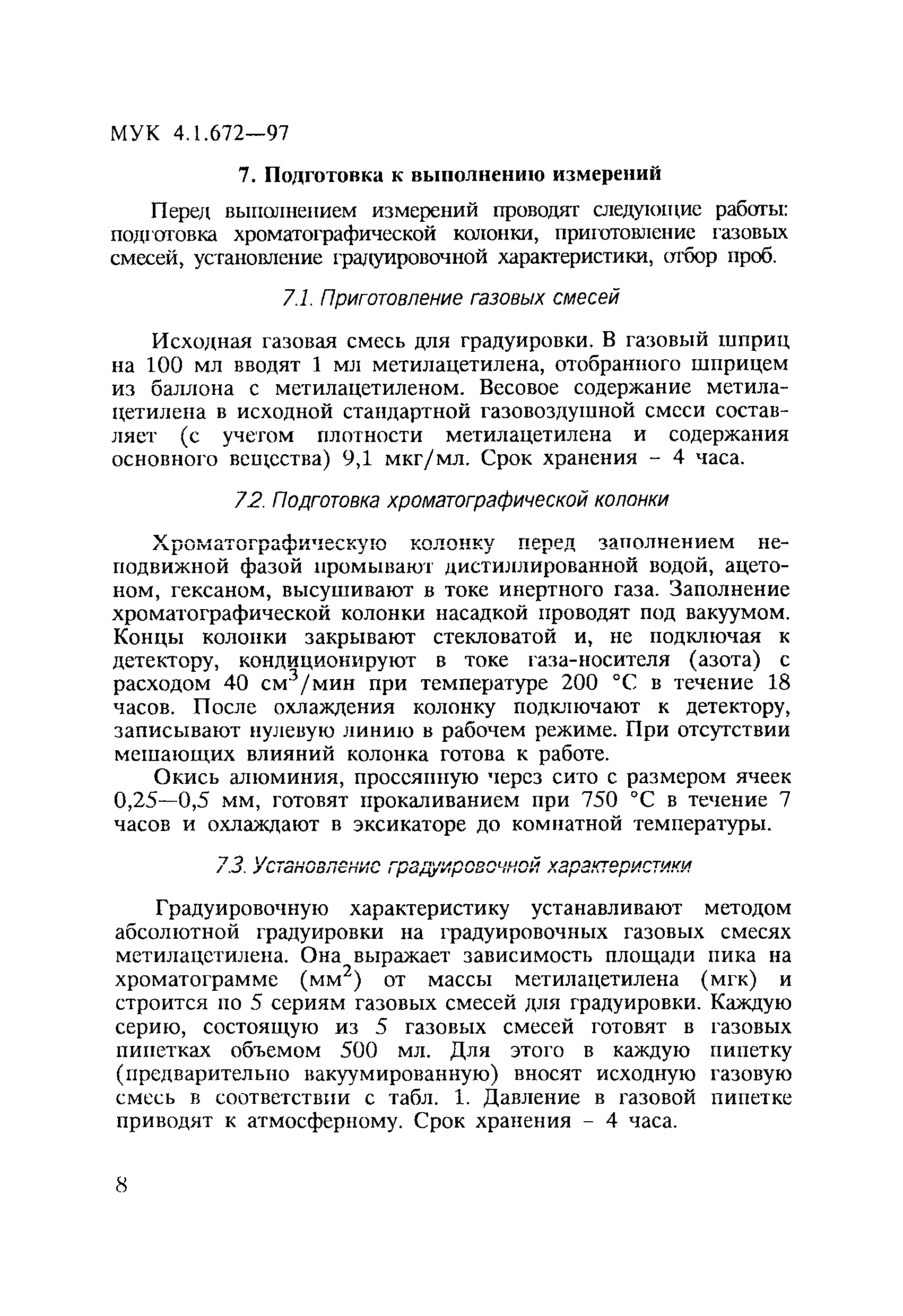 МУК 4.1.672-97