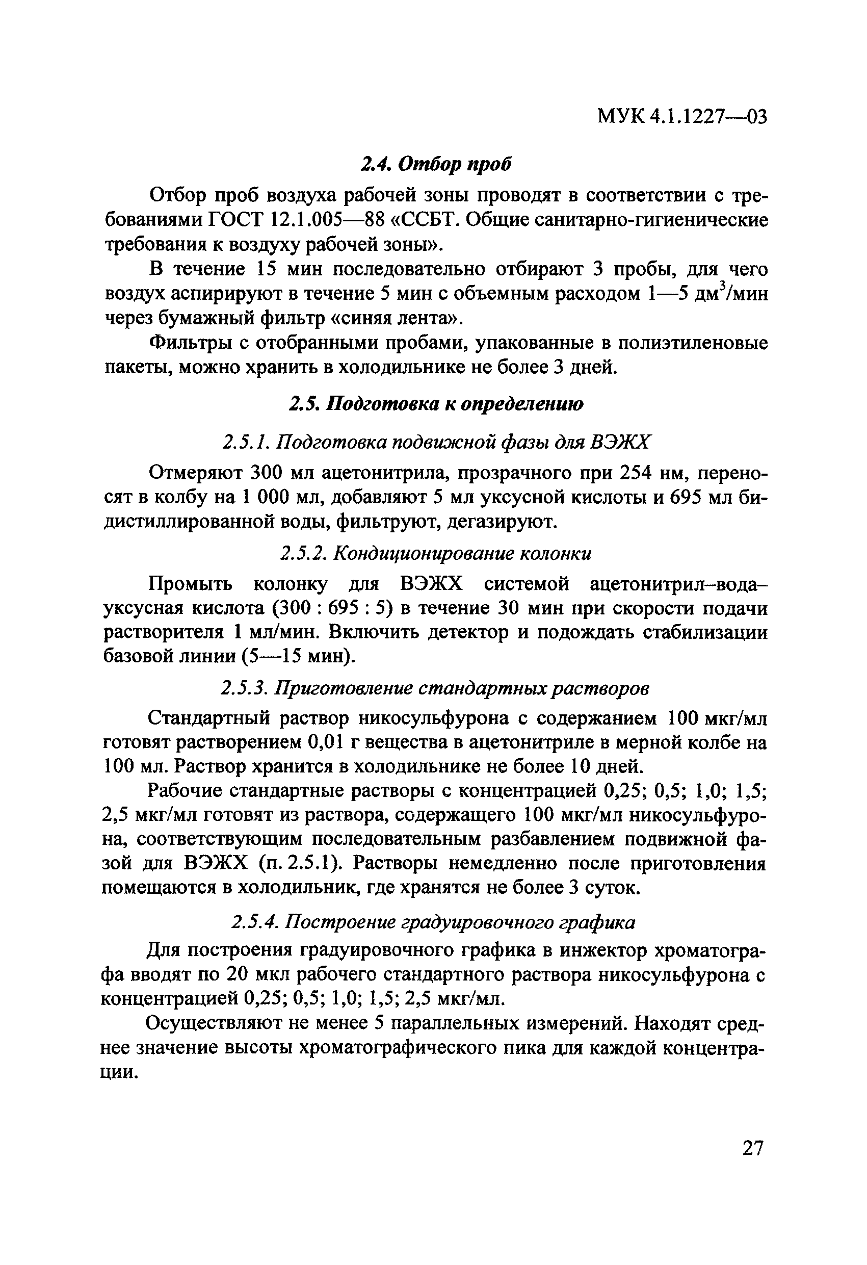 МУК 4.1.1227-03