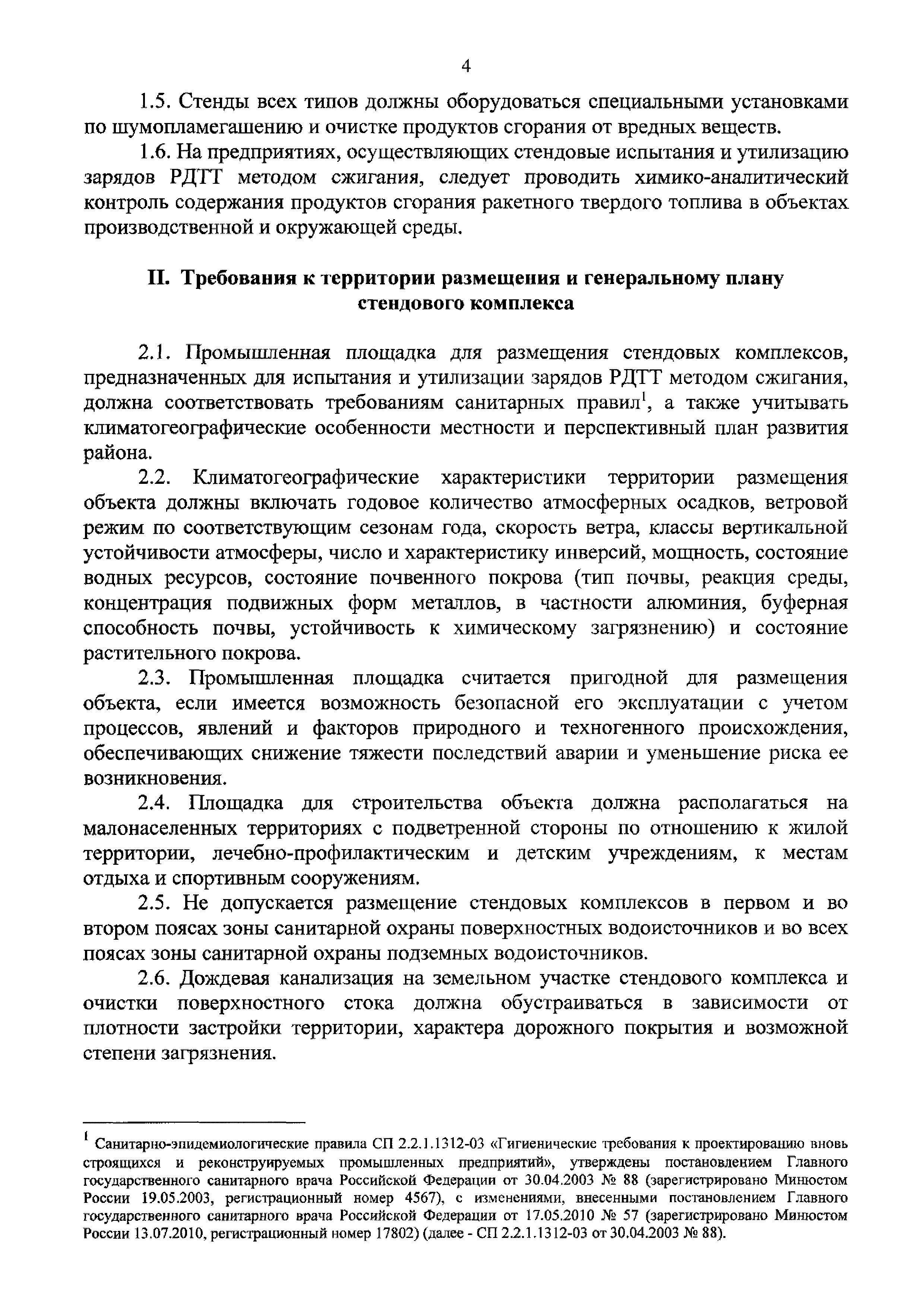 СП 2.2.1.3471-17