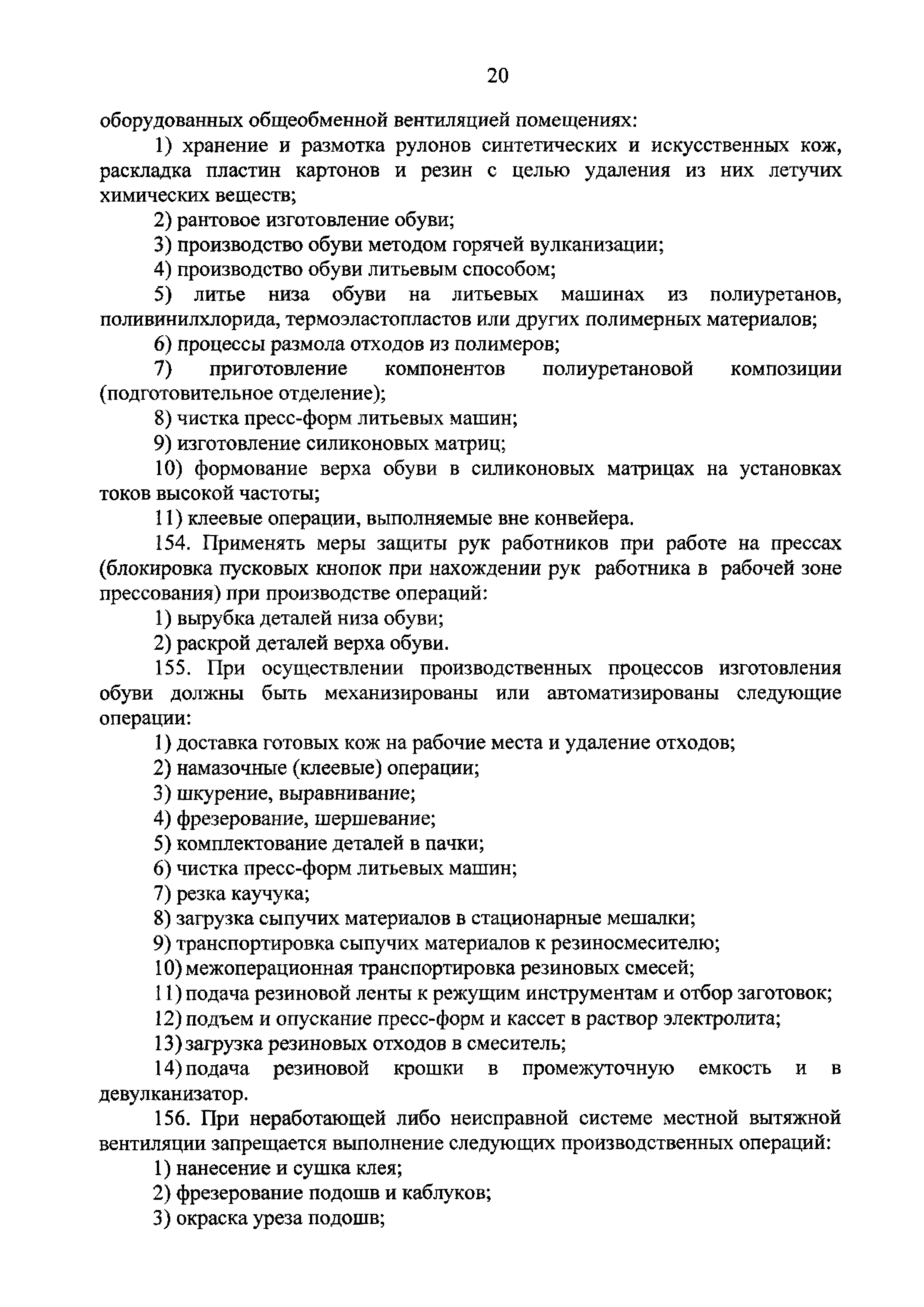 Скачать Правила по охране труда при проведении работ в легкой промышленности