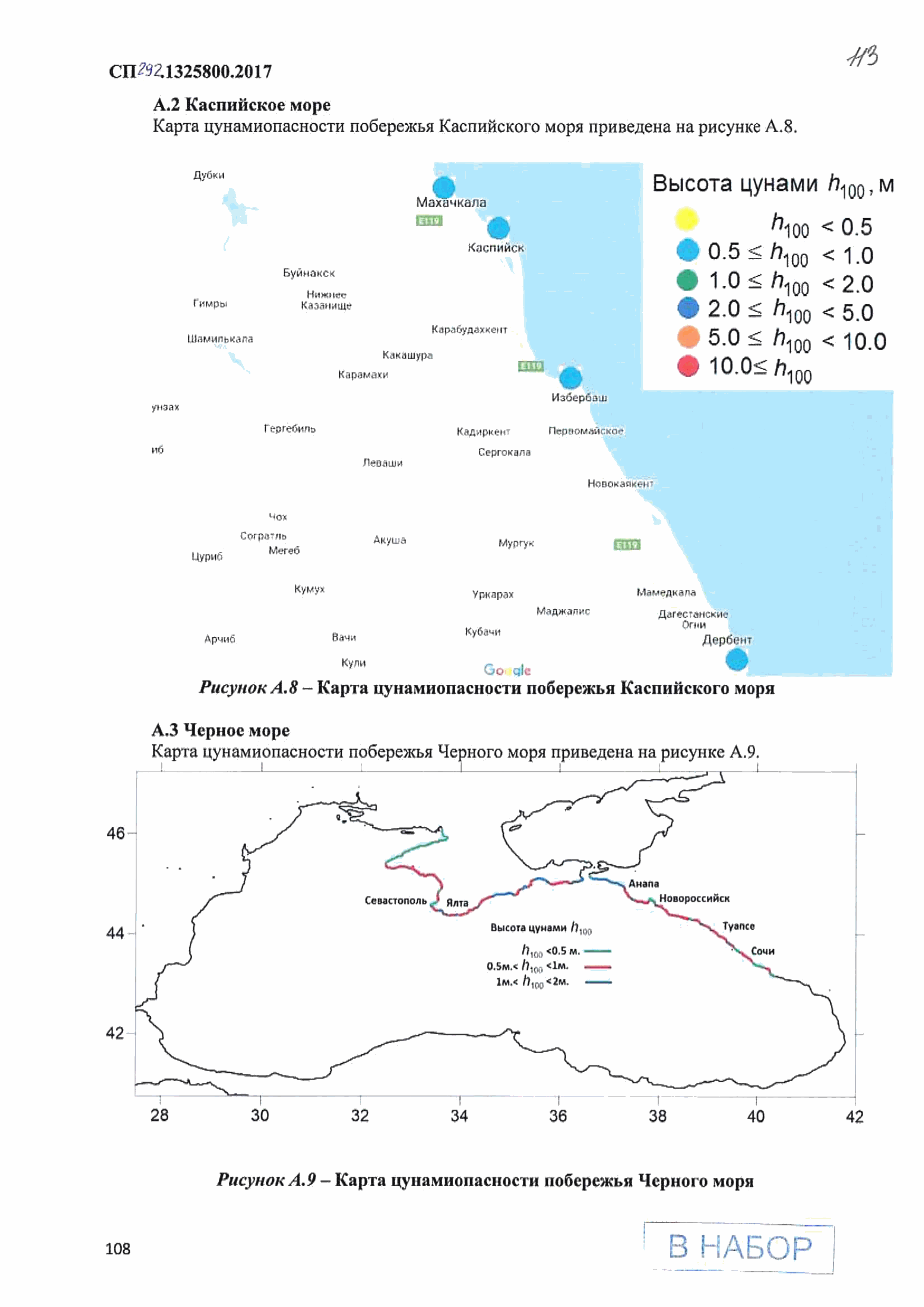 СП 292.1325800.2017