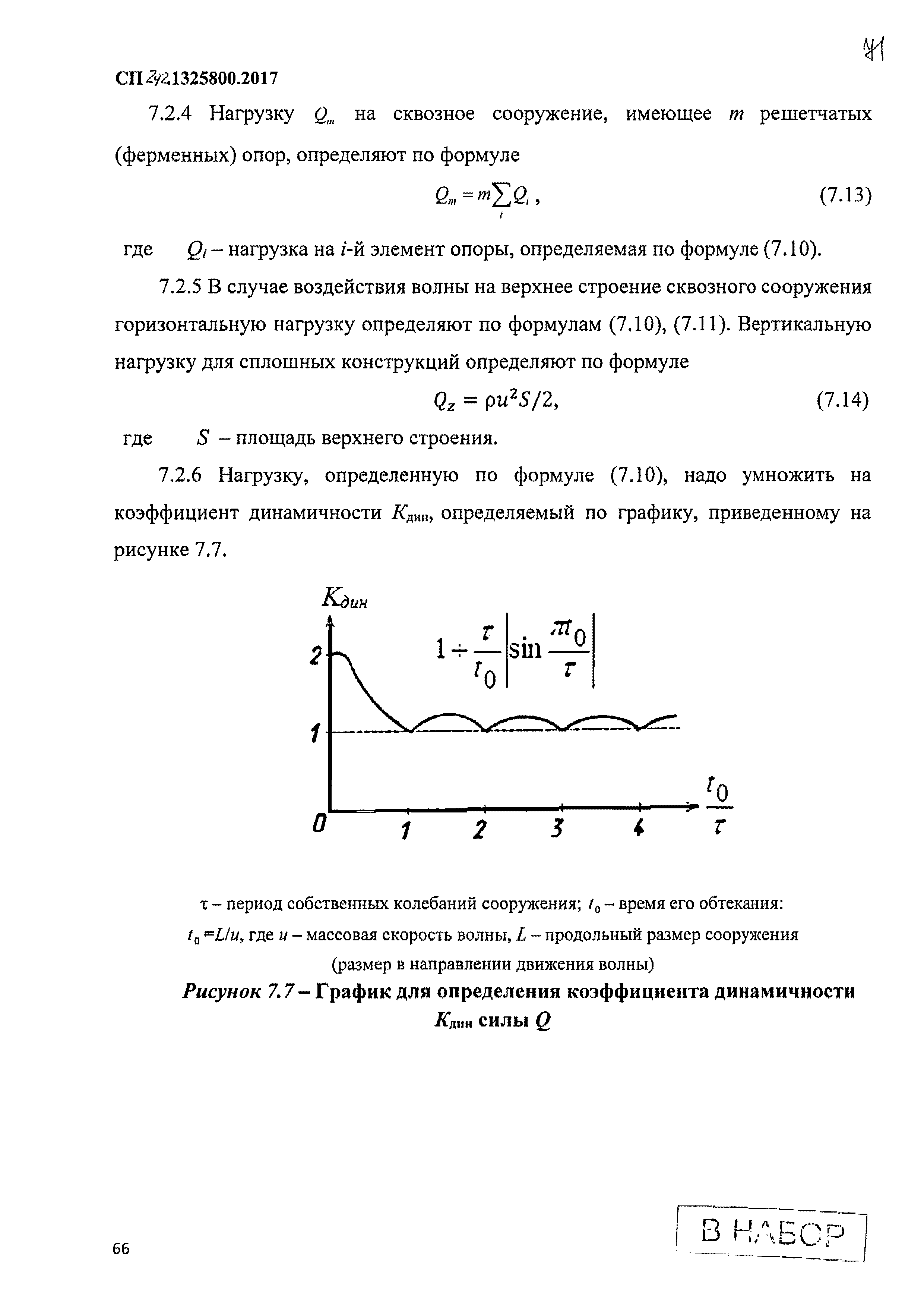 СП 292.1325800.2017