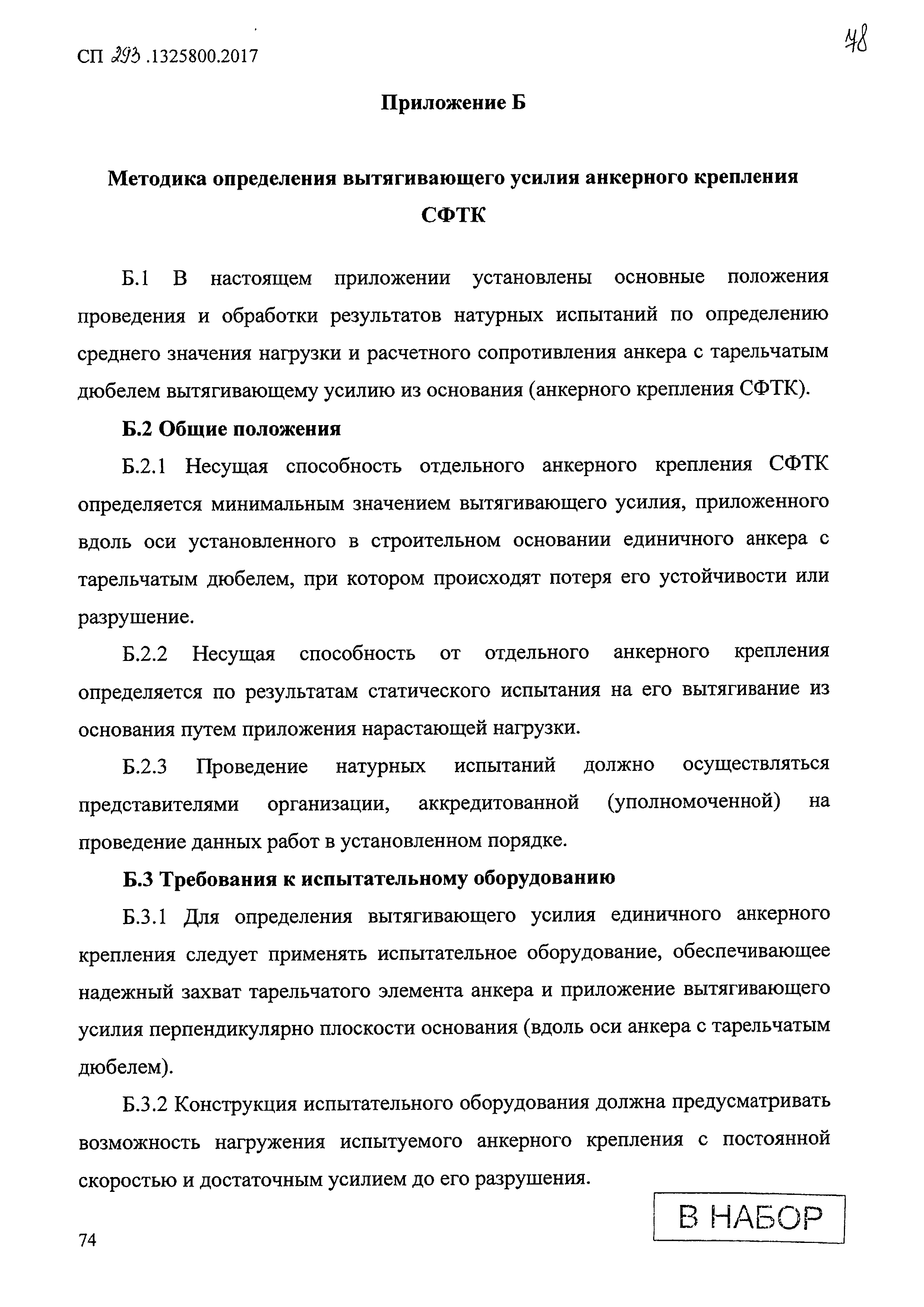 СП 293.1325800.2017