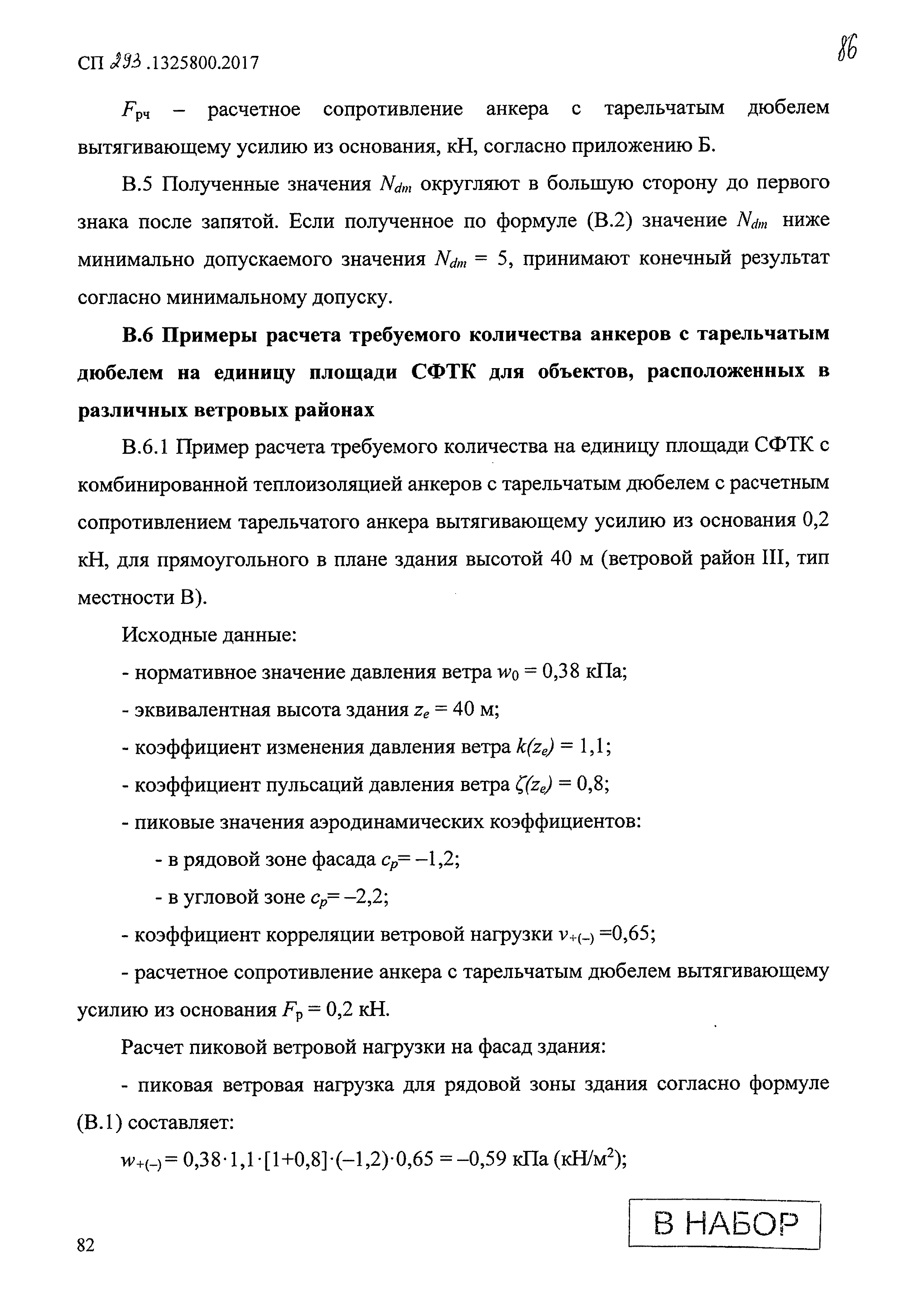 СП 293.1325800.2017