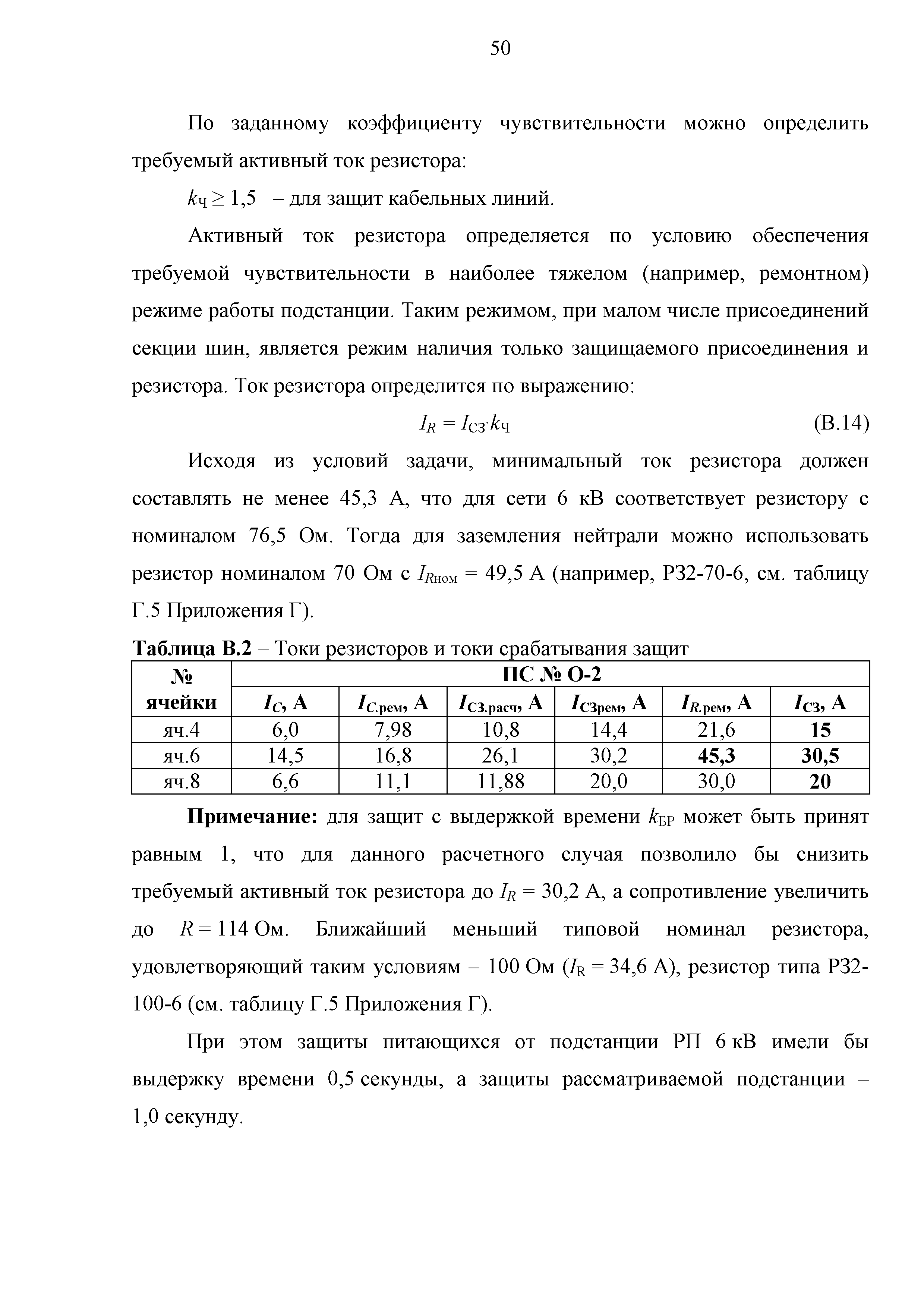 СТО 18-2013