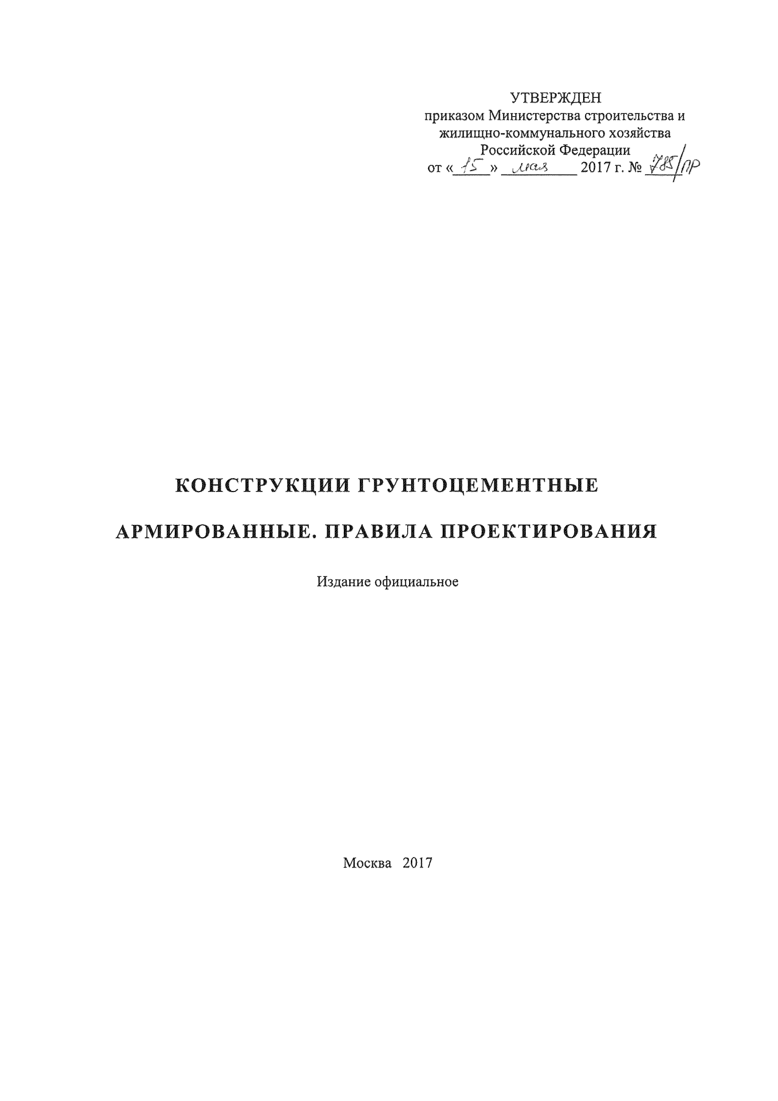 СП 291.1325800.2017