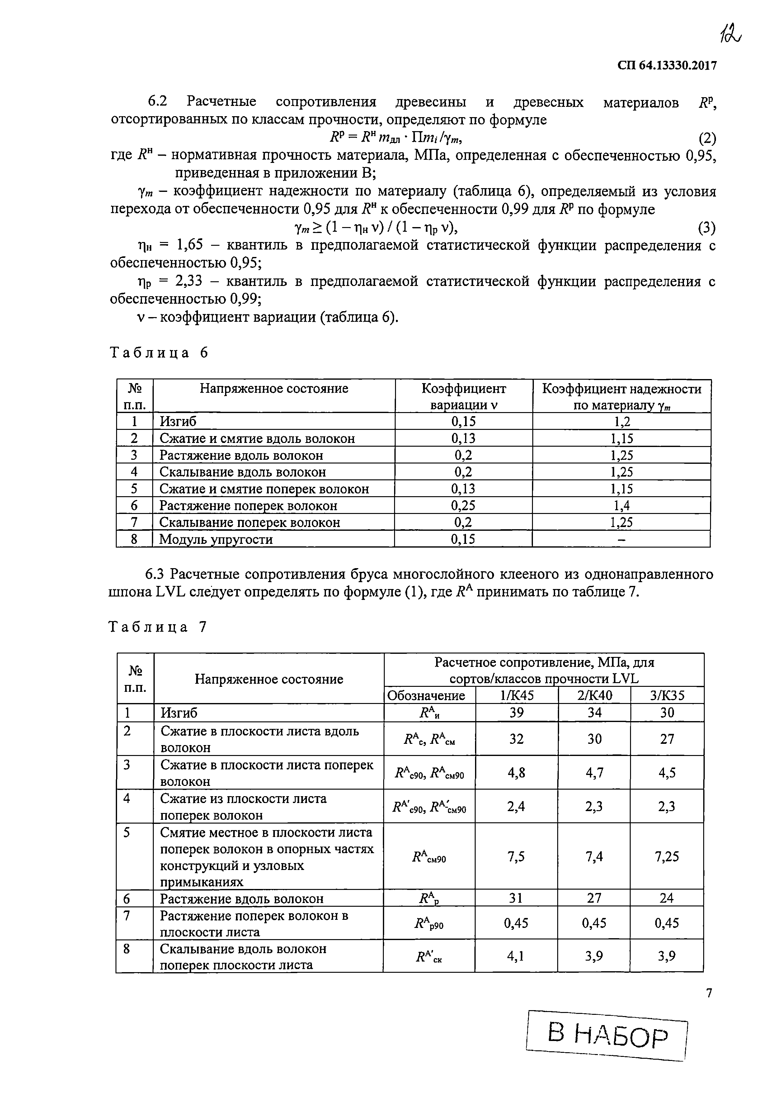 СП 64.13330.2017