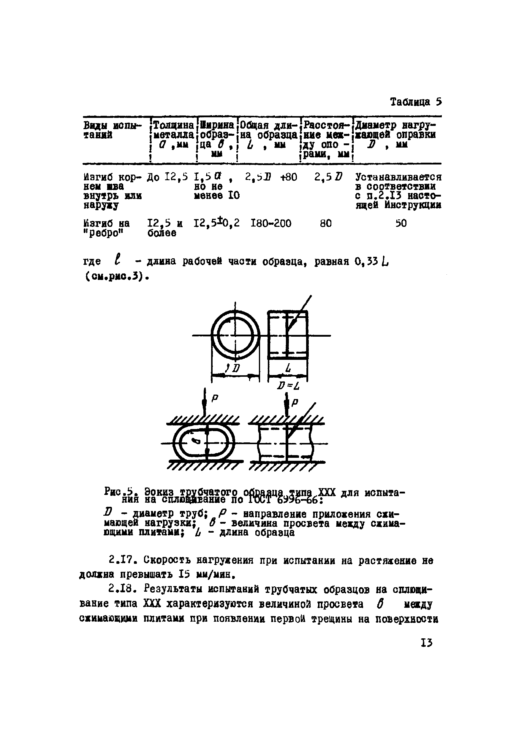 ВСН 2-120-80/Миннефтегазстрой