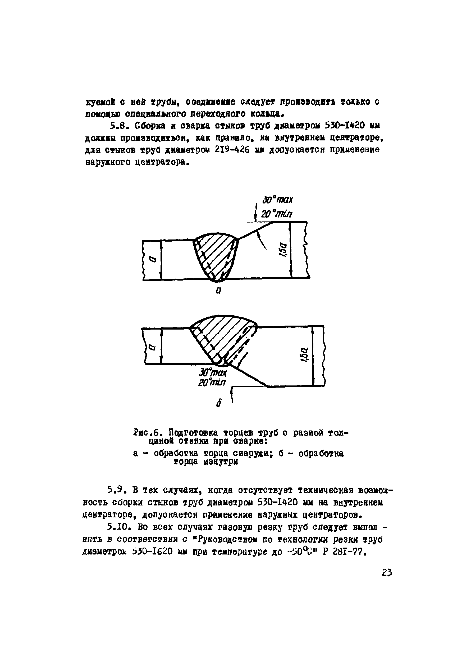 ВСН 2-120-80/Миннефтегазстрой