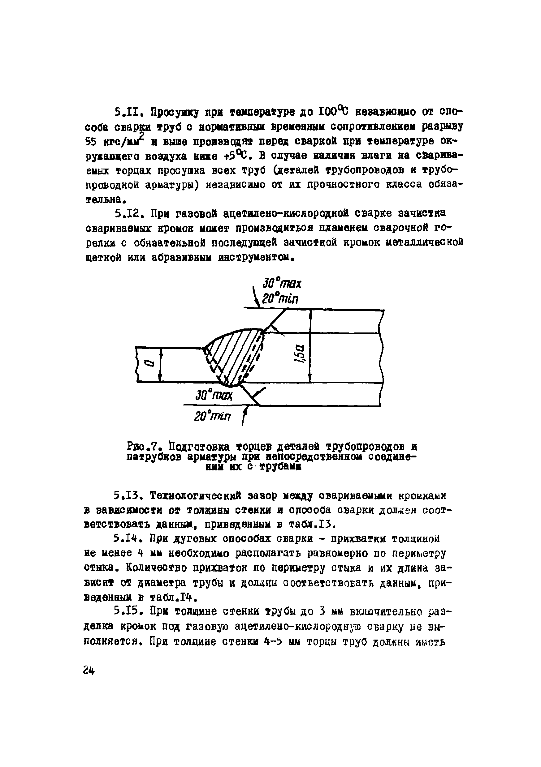 ВСН 2-120-80/Миннефтегазстрой