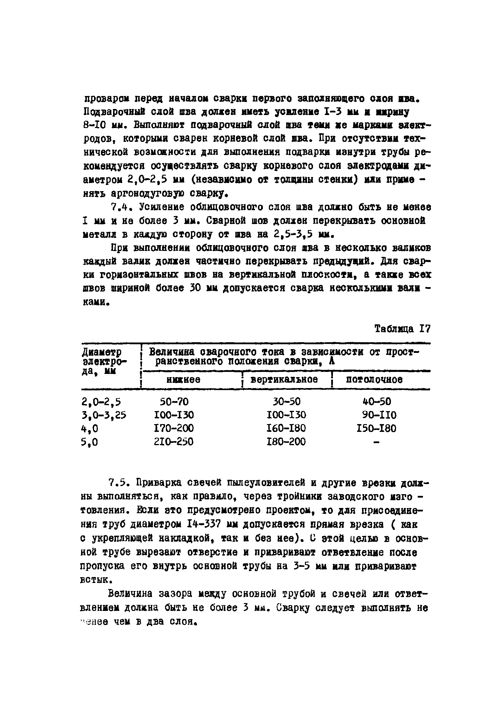 ВСН 2-120-80/Миннефтегазстрой