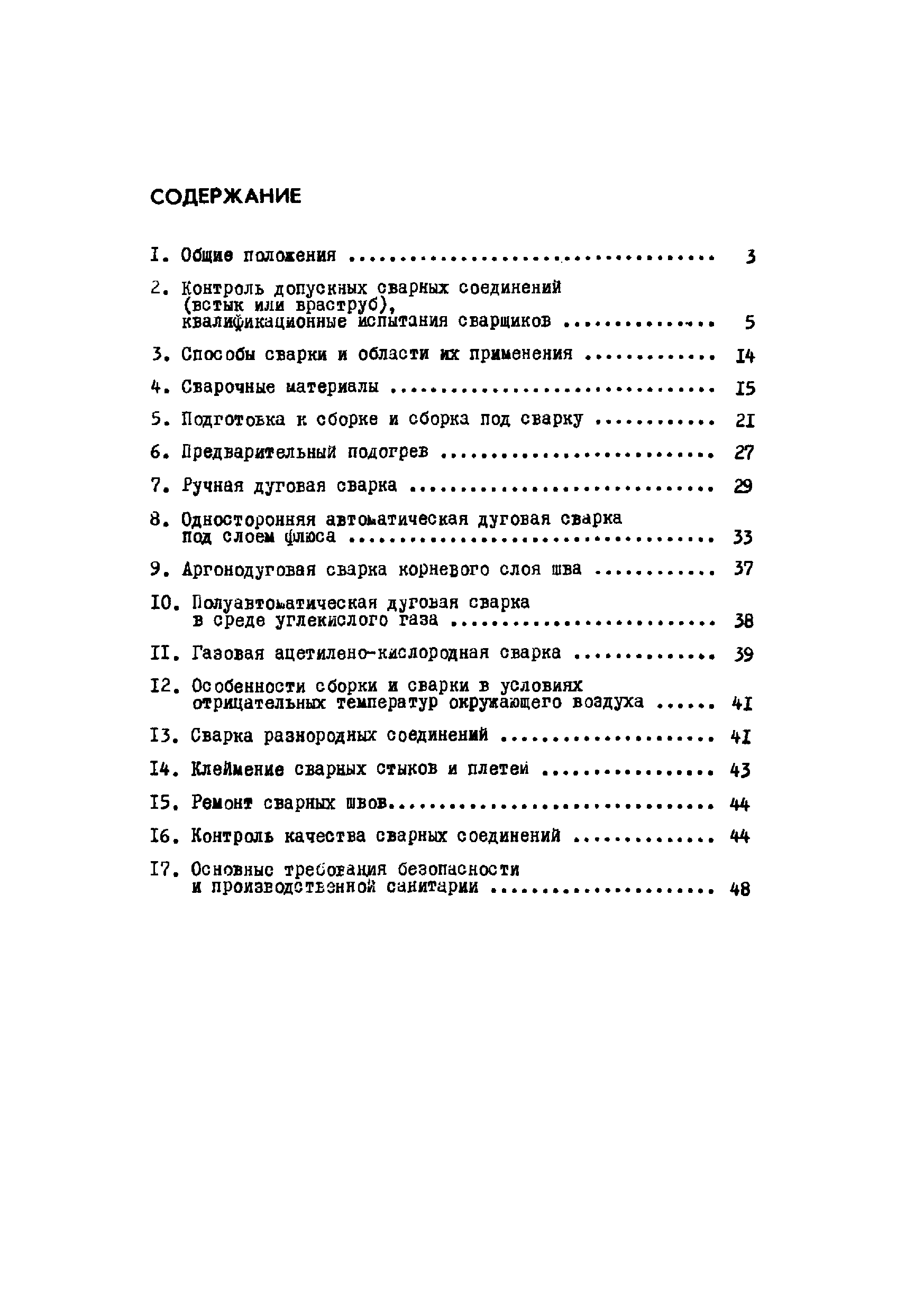 ВСН 2-120-80/Миннефтегазстрой