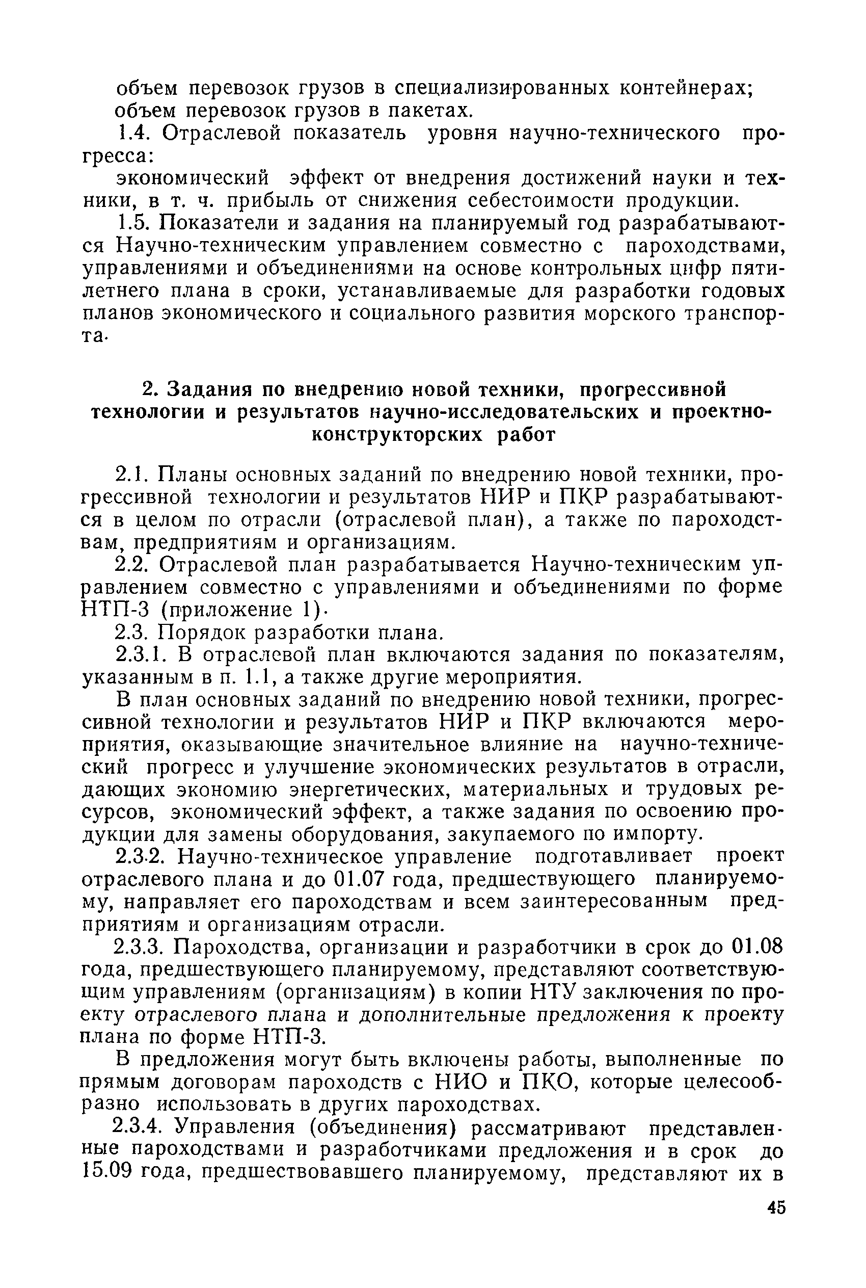 РД 31.01.31-86