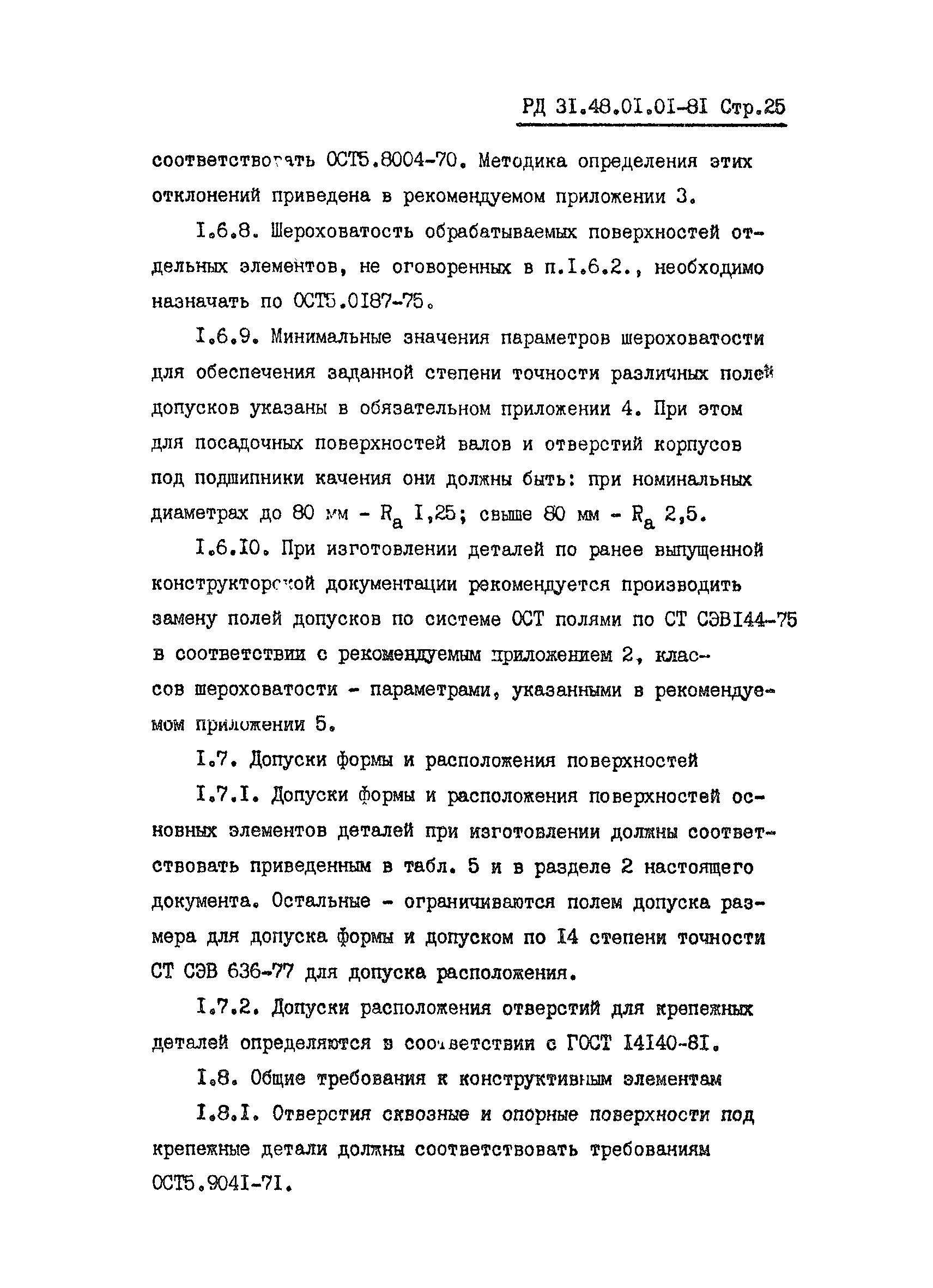 РД 31.48.01.01-81