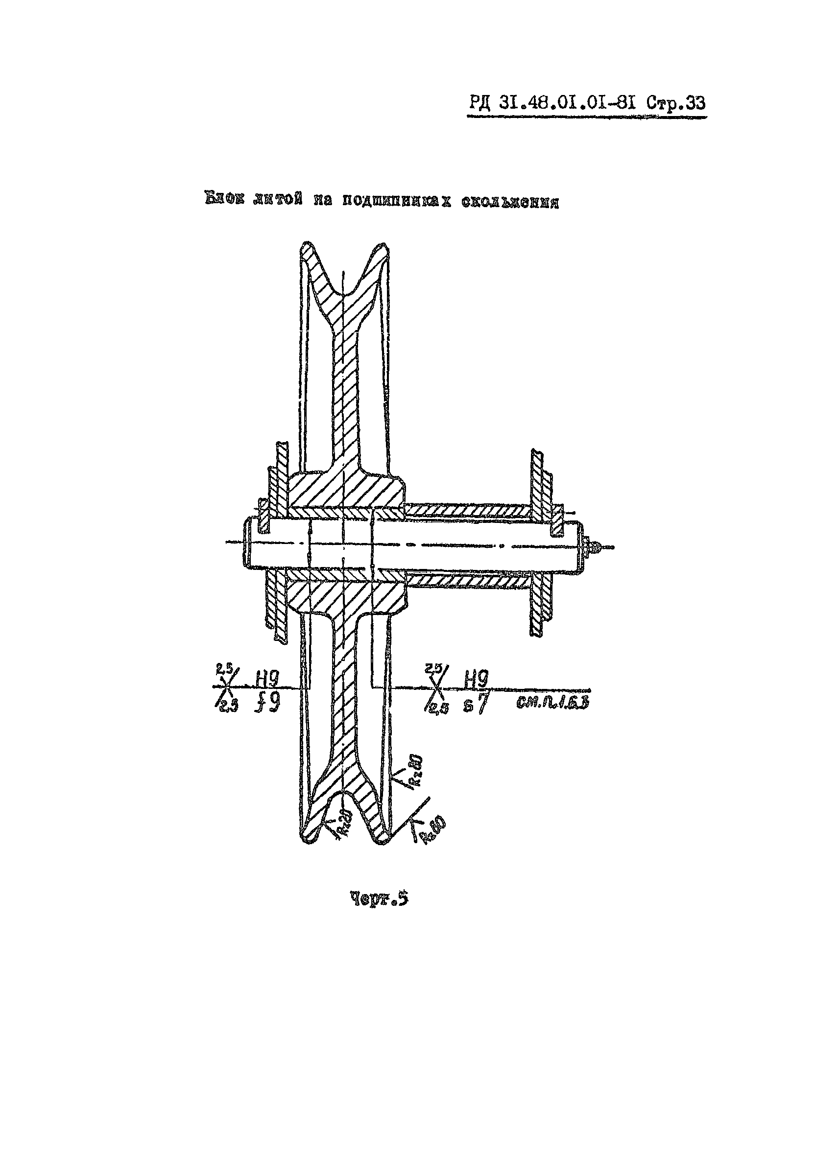 РД 31.48.01.01-81