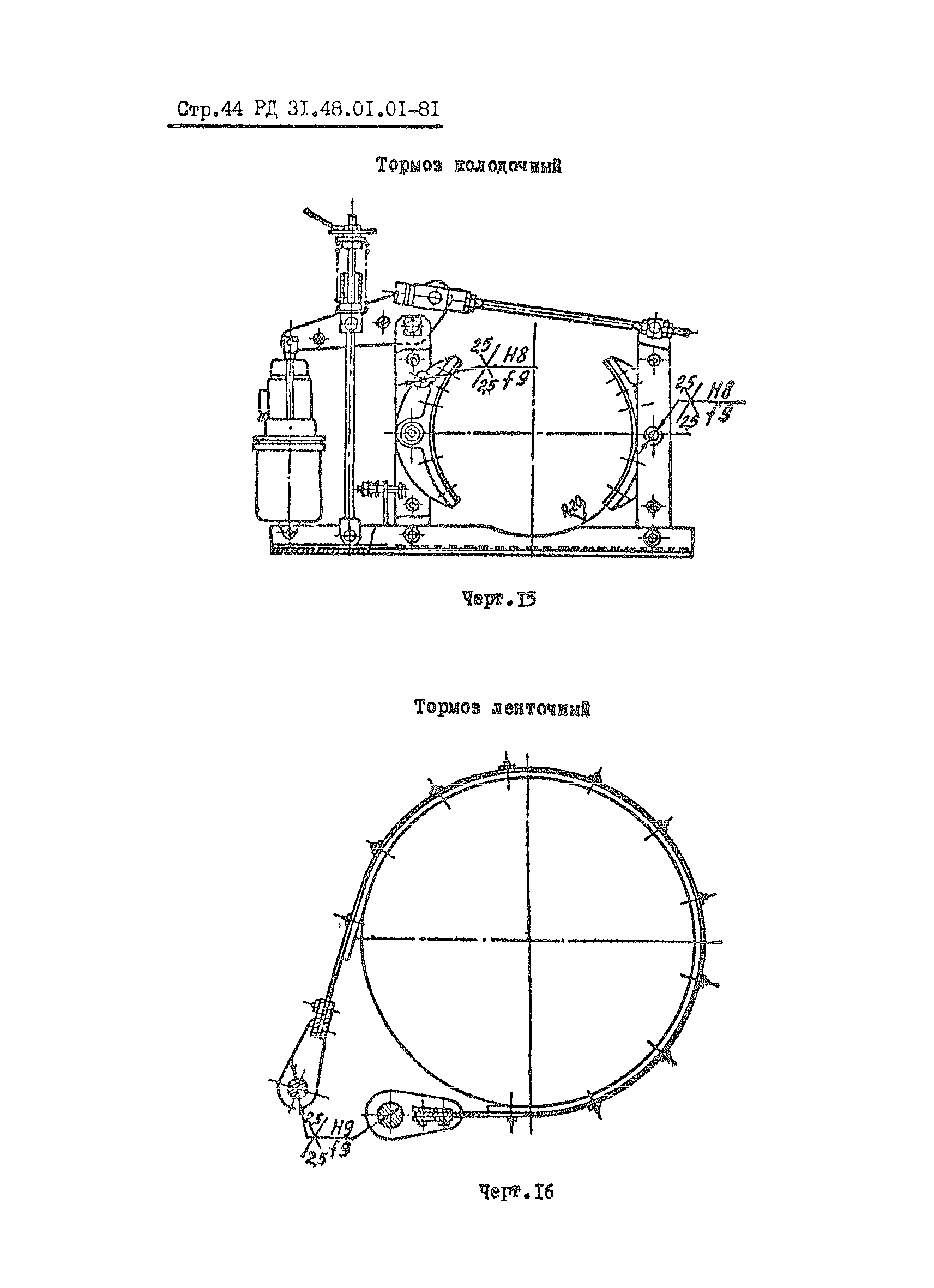 РД 31.48.01.01-81