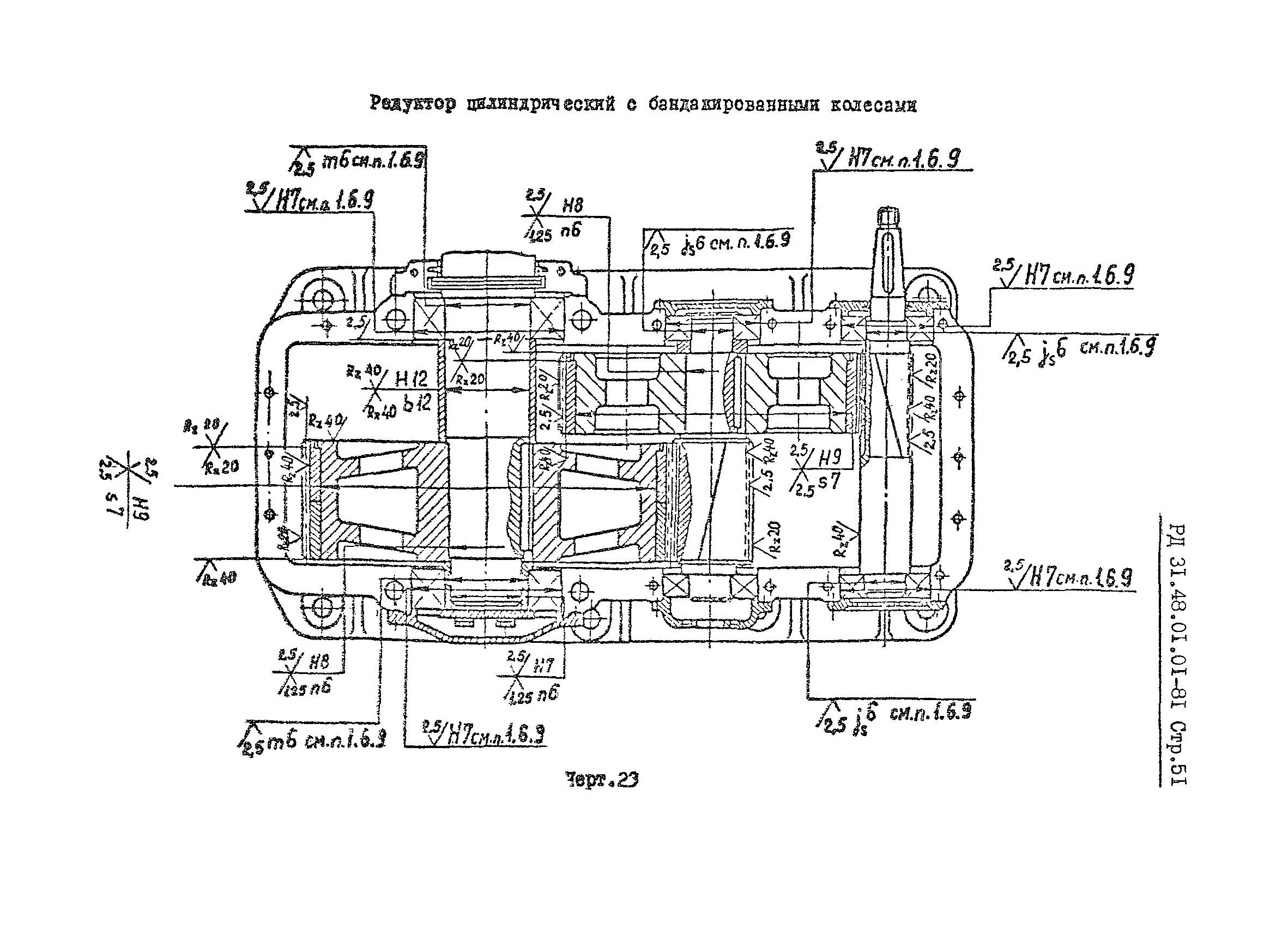 РД 31.48.01.01-81