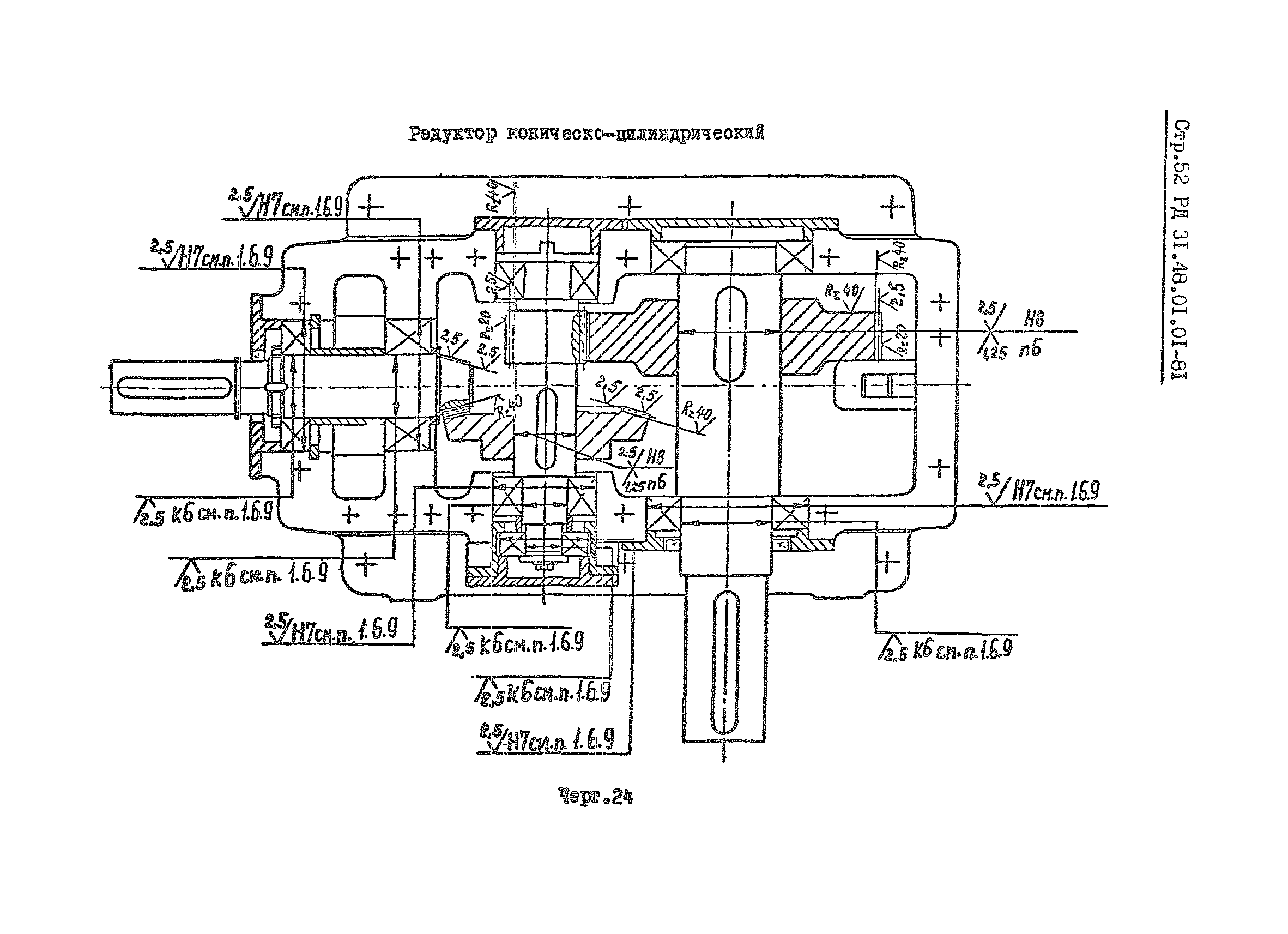 РД 31.48.01.01-81