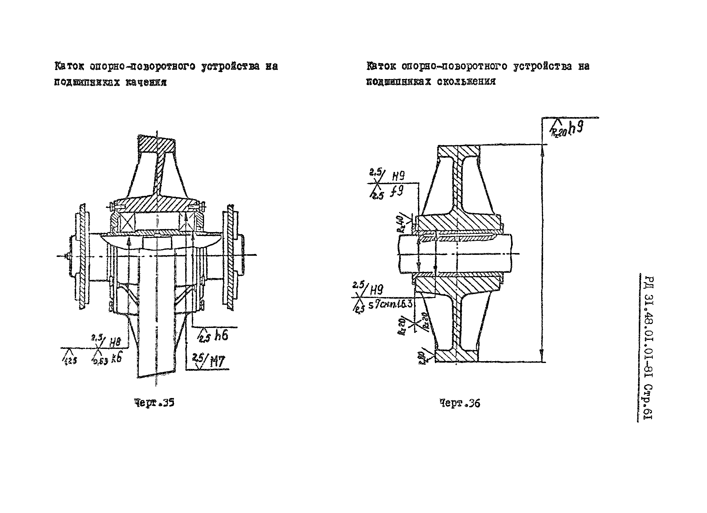 РД 31.48.01.01-81