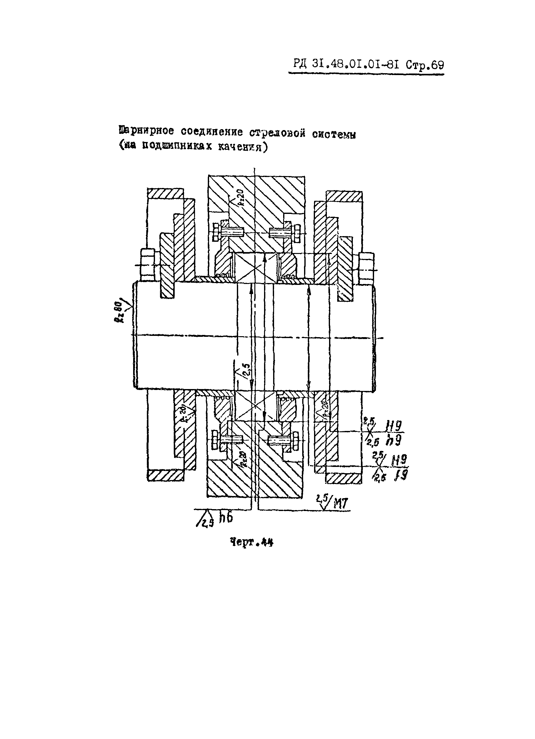 РД 31.48.01.01-81