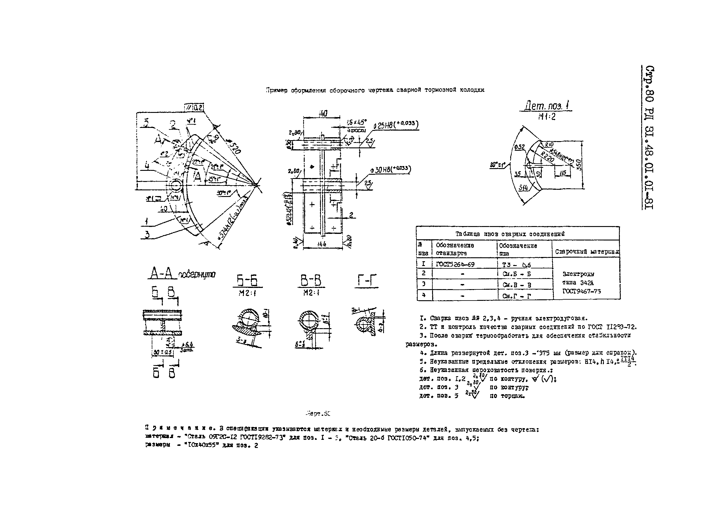 РД 31.48.01.01-81