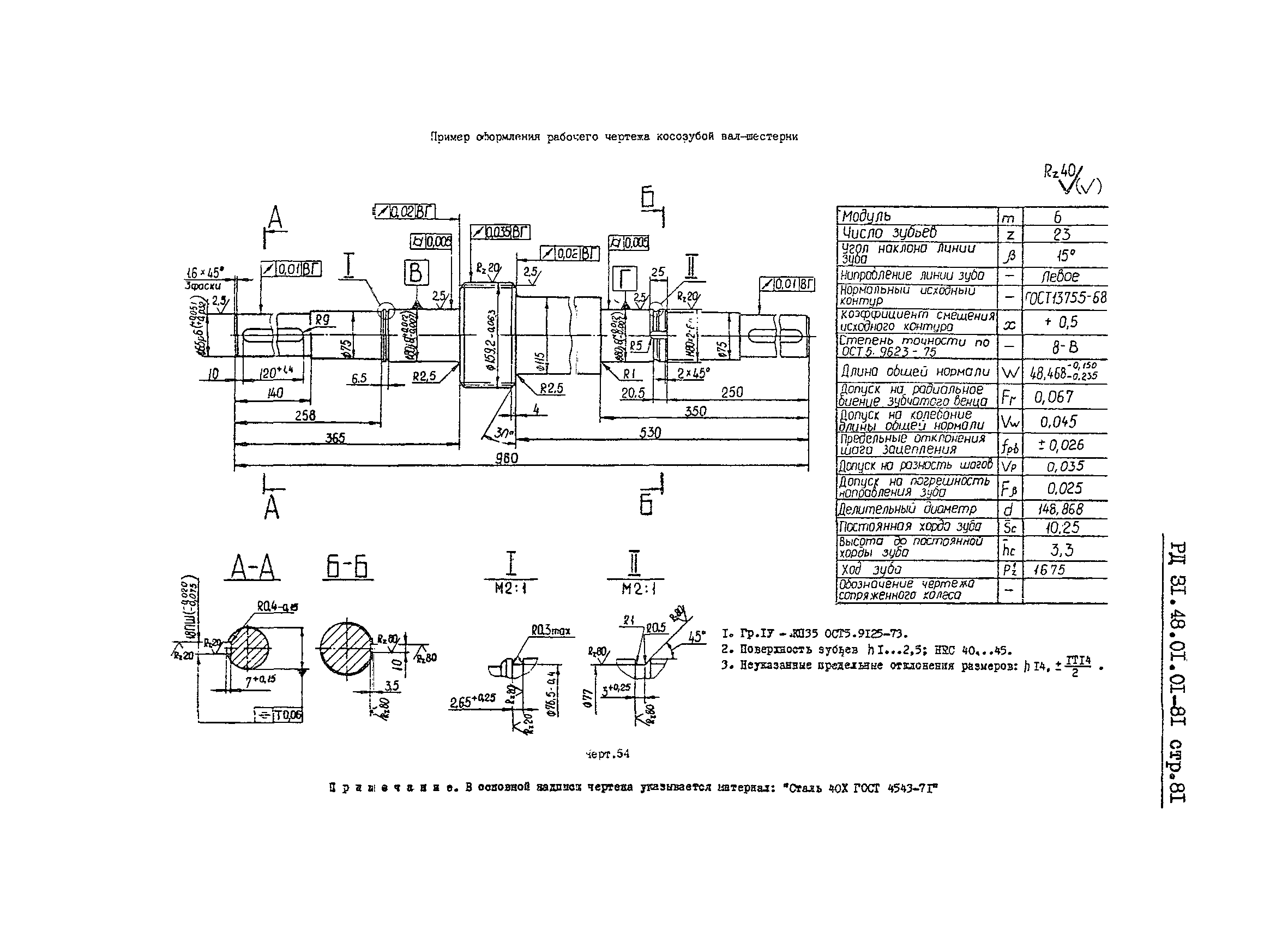 РД 31.48.01.01-81